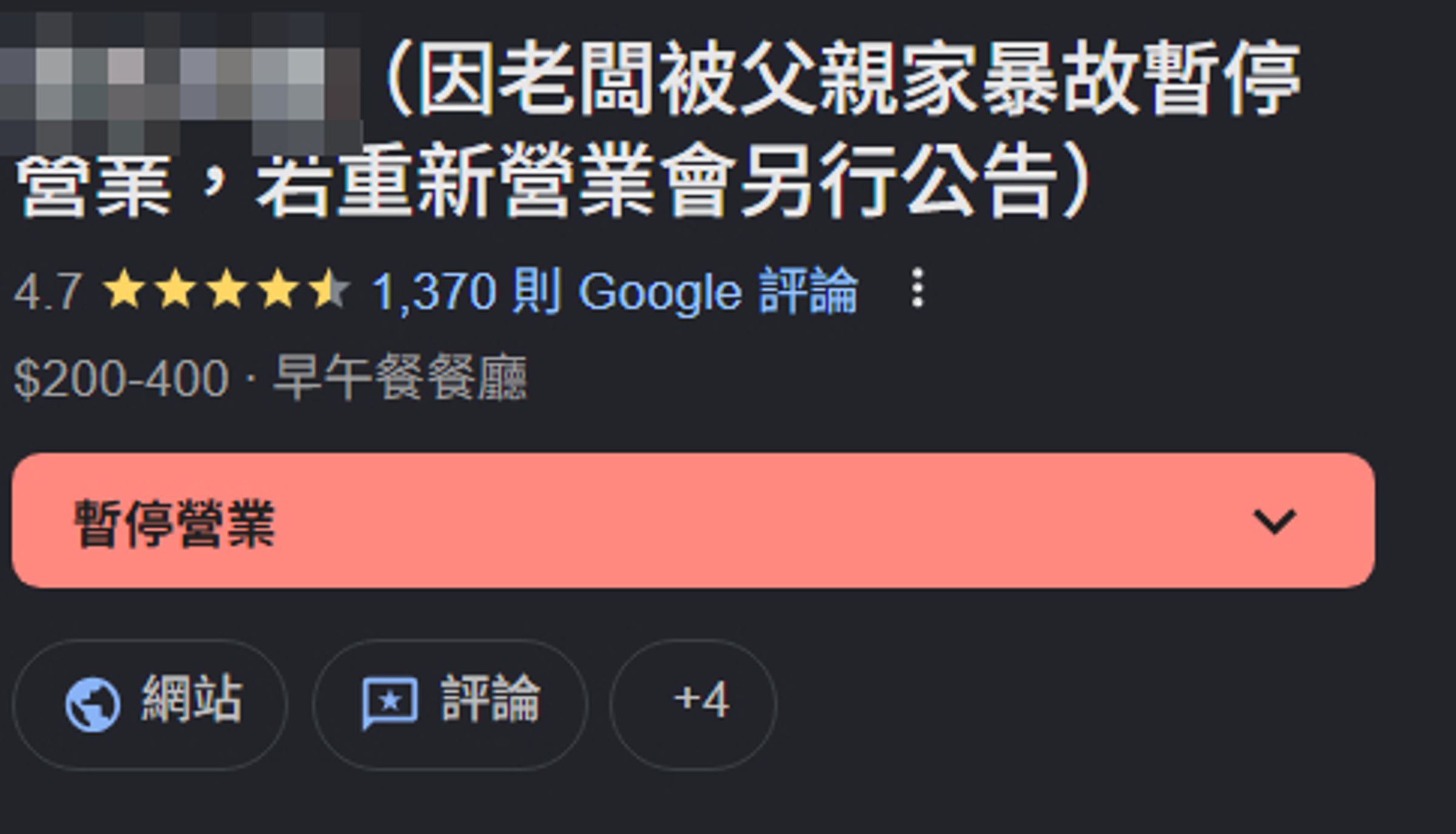 高雄最好吃早午餐google maps名字多了備註。（翻攝Google maps）