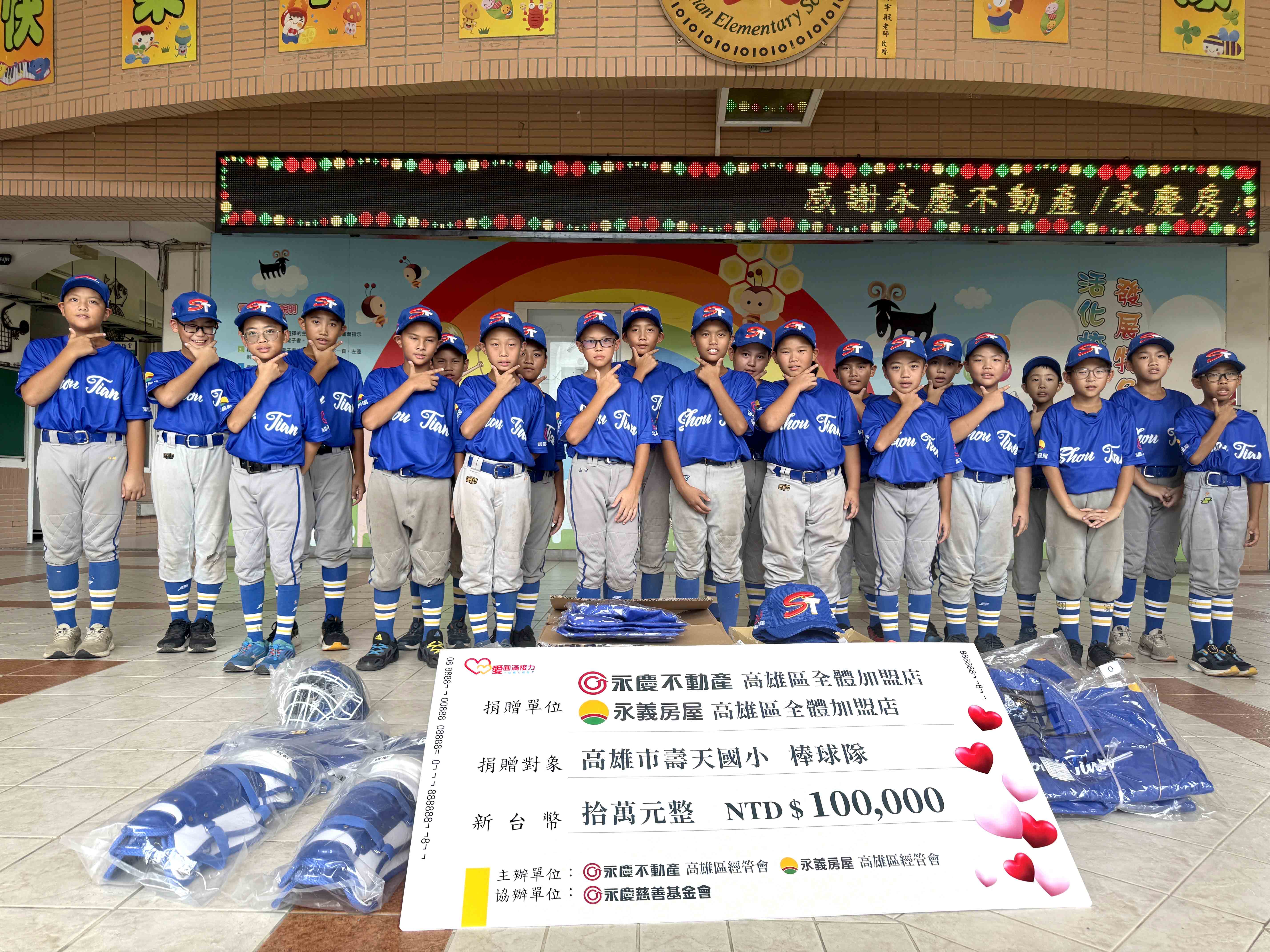 永慶不動產、永義房屋高雄經管會贊助練習球衣褲等物資，成為孩子在運動場上的後盾。（永慶房產集團提供）