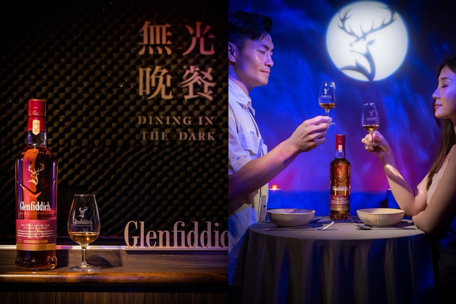 蘇格蘭單一麥芽威士忌品牌「格蘭菲迪」（Glenfiddich）與沉浸餐飲IP團隊「驚喜製造」共同推出「無光晚餐Ｘ格蘭菲迪－全新第八號菜單」。（格蘭父子提供）