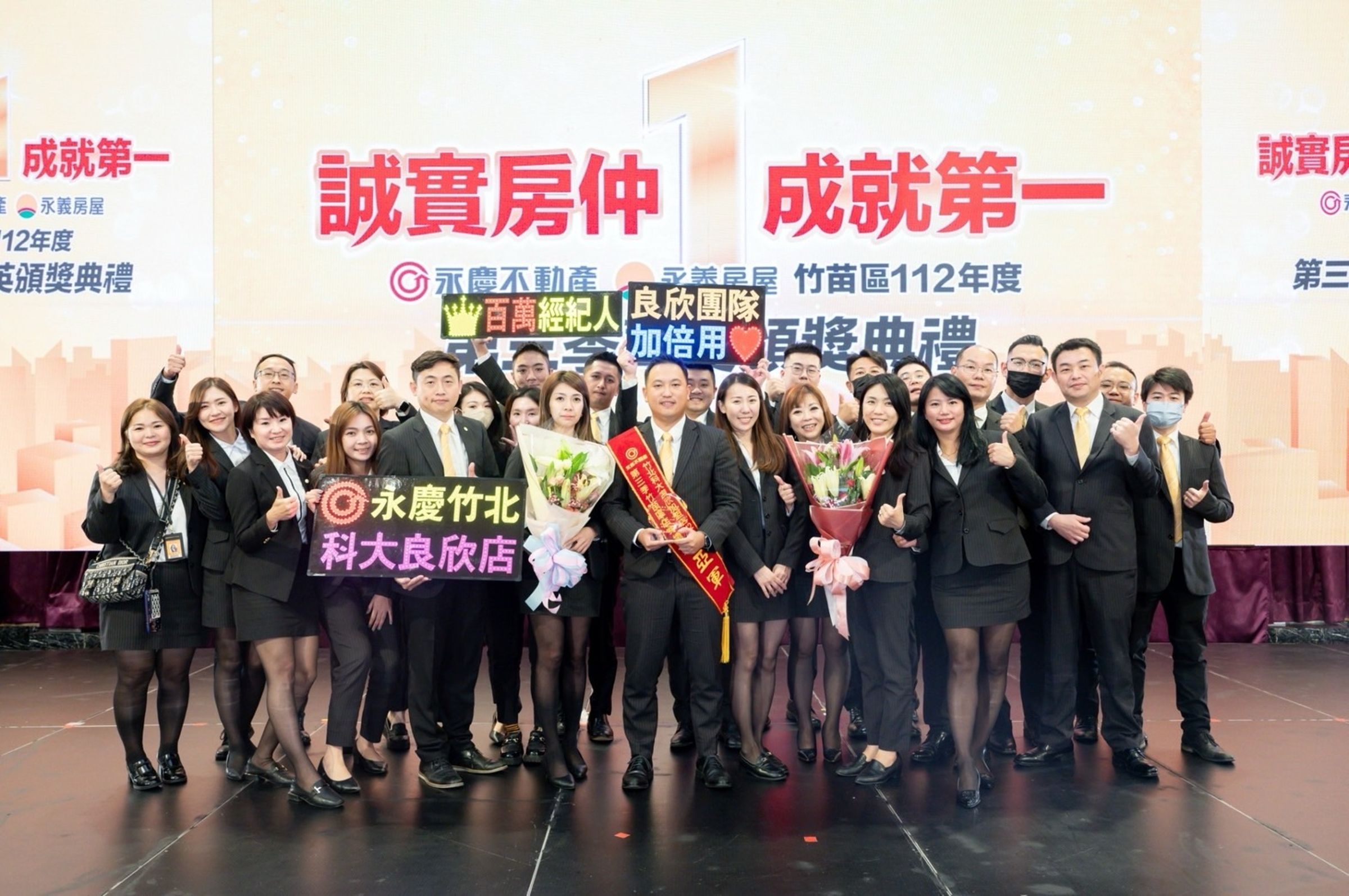 永慶不動產竹北科大良欣加盟店落實誠實房仲的理念，深受竹科科技人信任，開業２年半，業績年年破億。