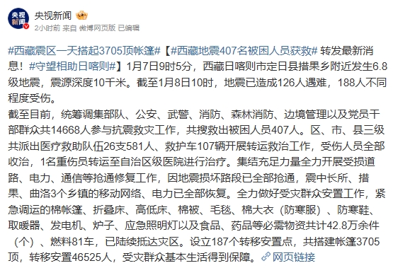 中國官媒《央視新聞》直指，政府緊急將帳篷、棉被、大衣、暖氣機等設備送往災區。（翻攝自微博@央視新聞）