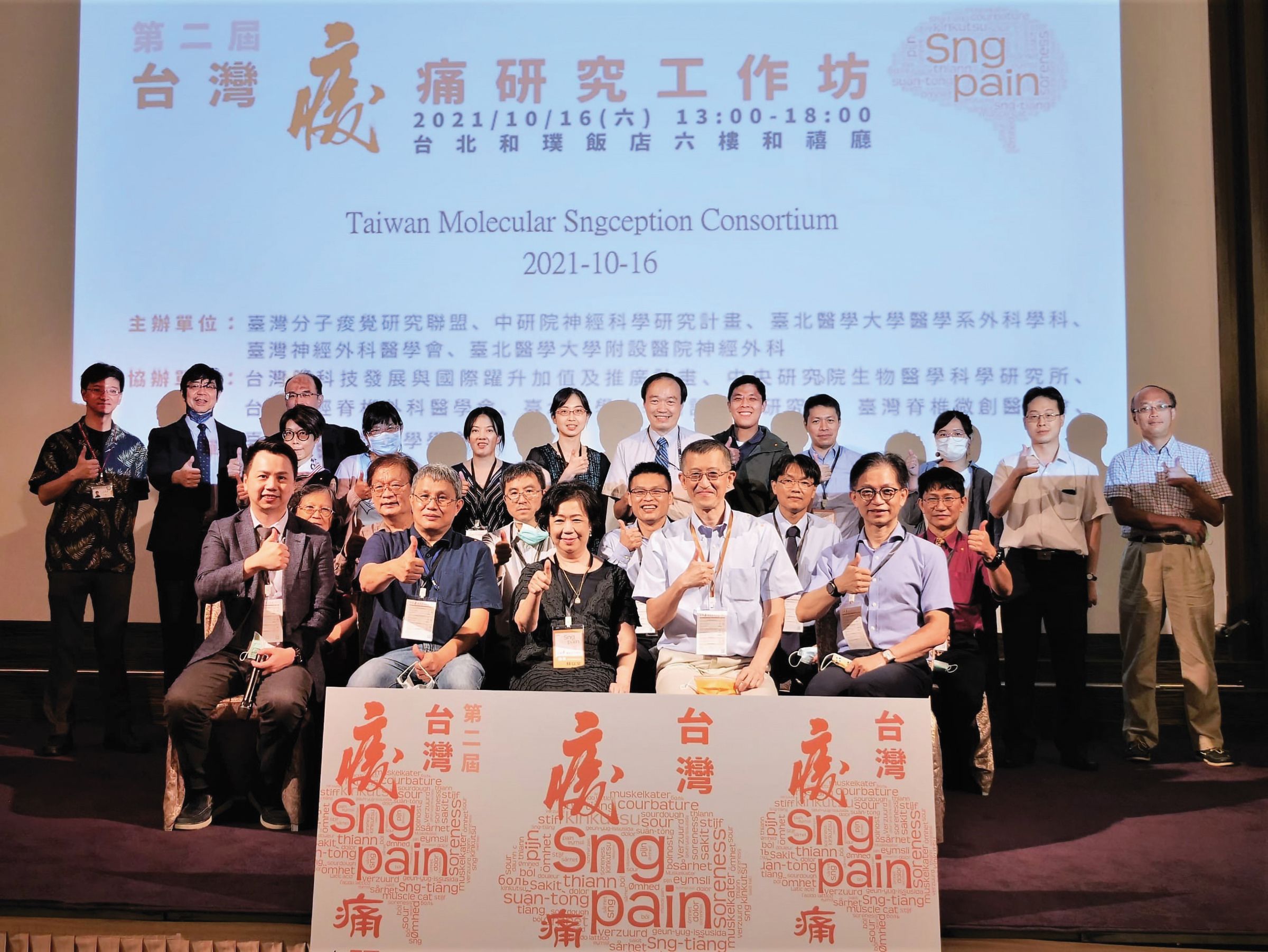 陳志成（前排右2）積極舉辦跨領域交流的痠痛工作坊。前排左1為北醫神經外科醫師林建和、前排中為台大語言所教授蘇以文、前排右1是台大麻醉科名譽教授孫維仁，2排右3為中研院博士後研究員李政翰。（陳志成提供）