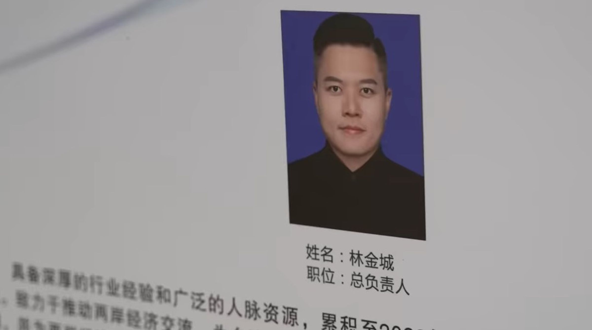 通緝犯林金城在對岸搖身一變成為統戰平台總負責人。(翻攝自攝徒日記Fun TV)