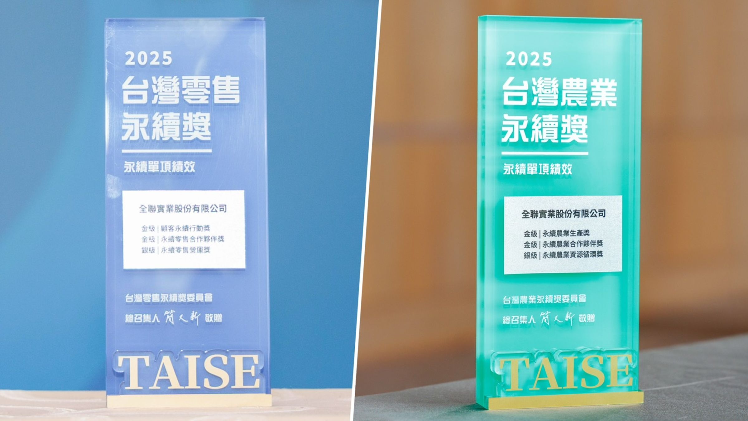 身為本土企業，全聯以成為「全民的超市」為願景，在零售產業上持續創新求變，達成永續經營目的，獲得TCSA「2025台灣零售永續獎」、「2025台灣農業永續獎」肯定。（全聯提供）