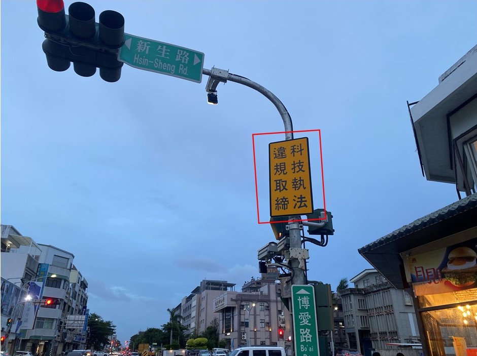 有民眾沒闖紅燈，卻吃上罰單，一看才知道，原來自己「太超過」。（翻攝台東縣警察局官網）