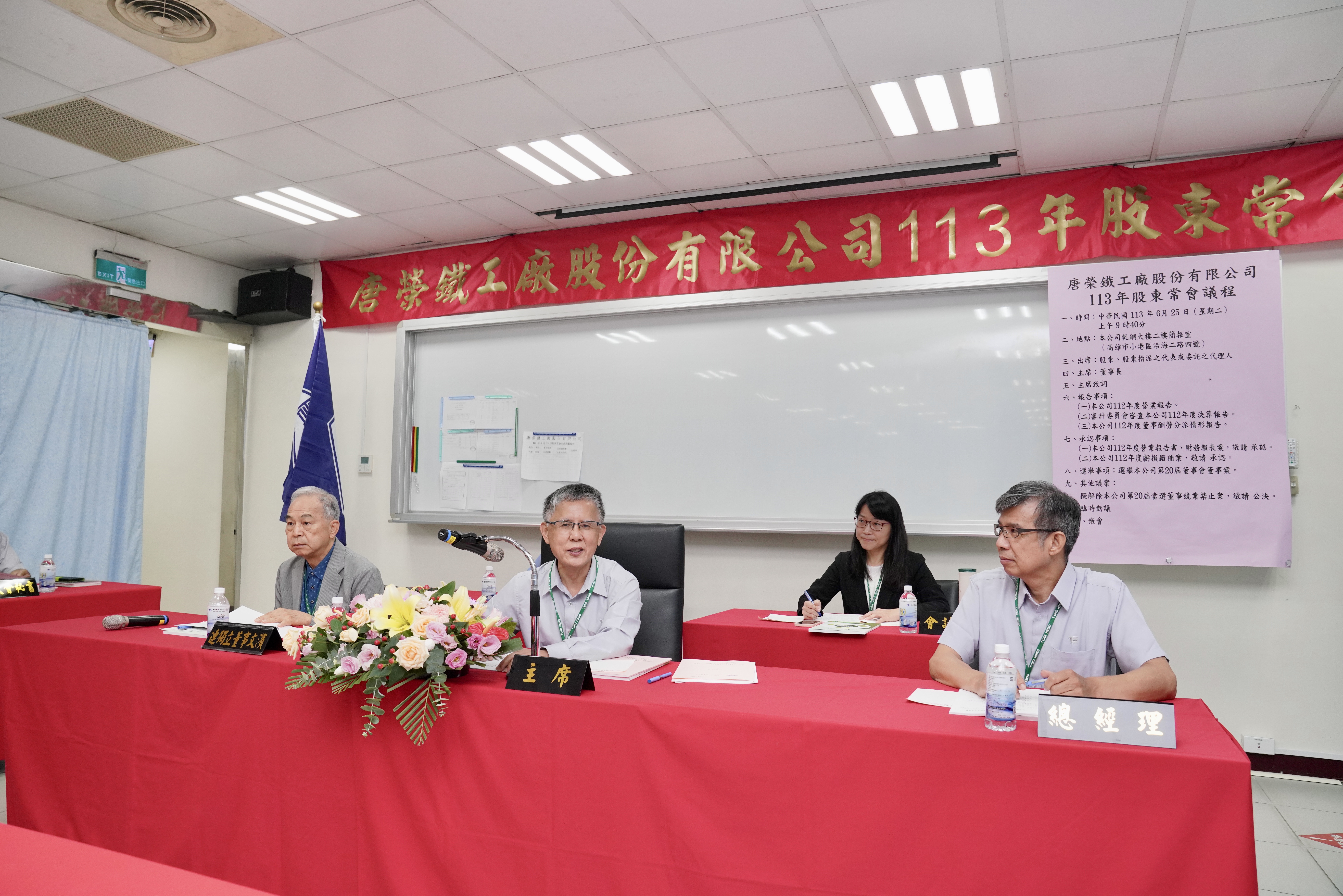 老牌國營鋼鐵廠唐榮今日舉行股東會改選，結果在11席董事中，民股義联集團僅取得4席董事。