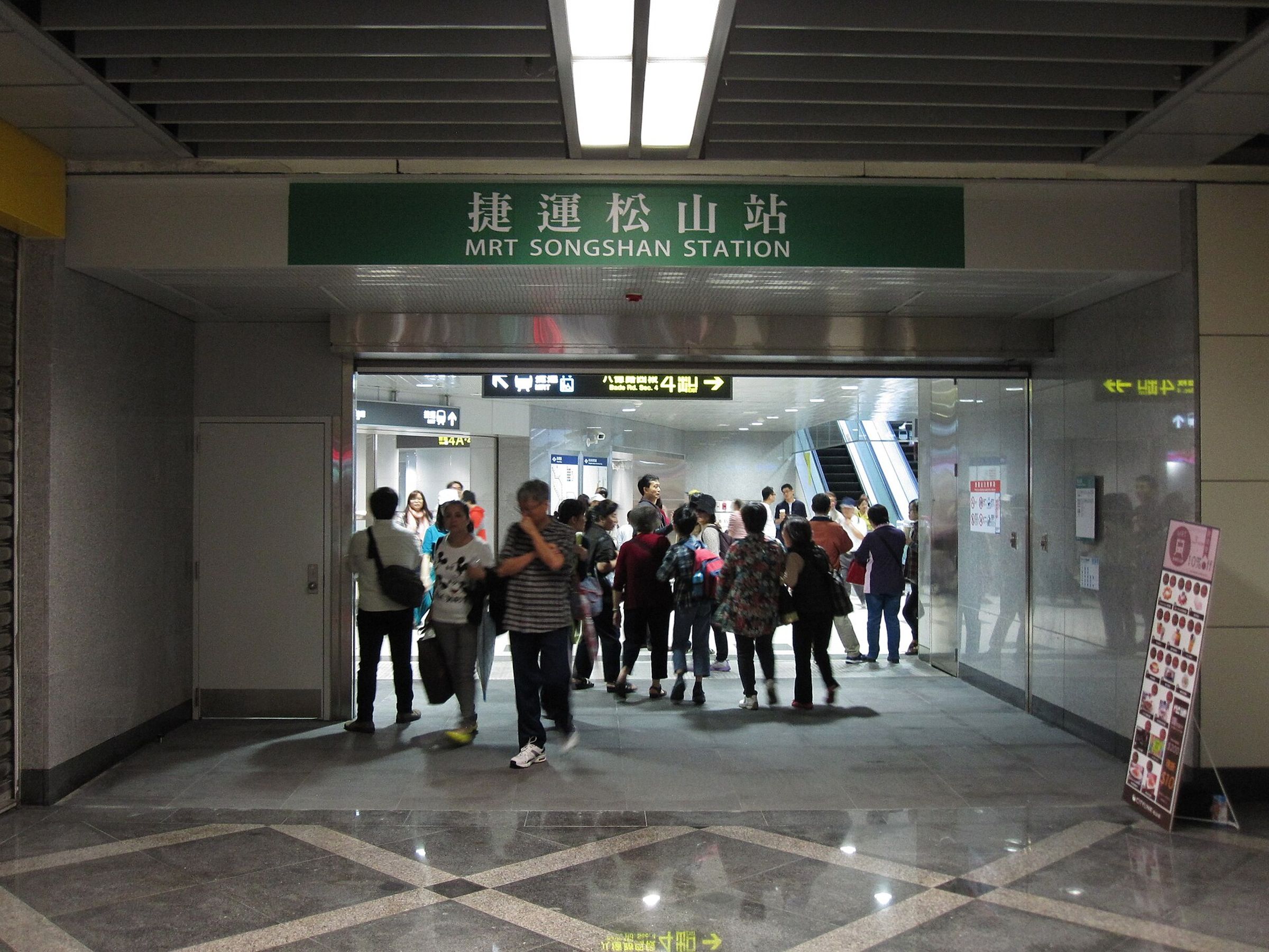 台北捷運松山站遭不明人士恐嚇要隨機攻擊，警方獲報立刻進入車站清查確認。（示意圖，翻攝自維基百科李元顥）