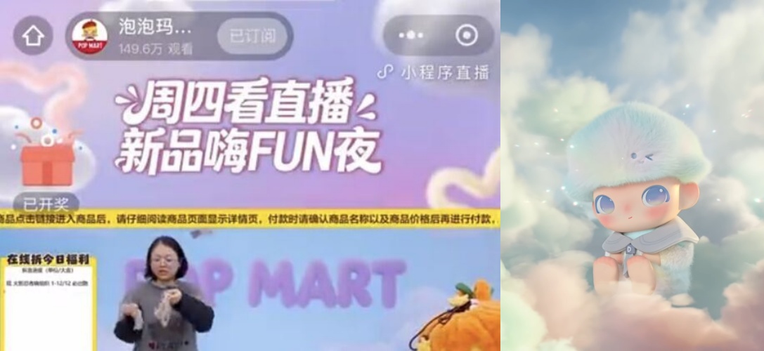 泡泡瑪特2名直播員工開播前忘關鏡頭，私下吐槽售價，影片外流後在中國網路瘋傳。（翻攝自官網、Ｘ）