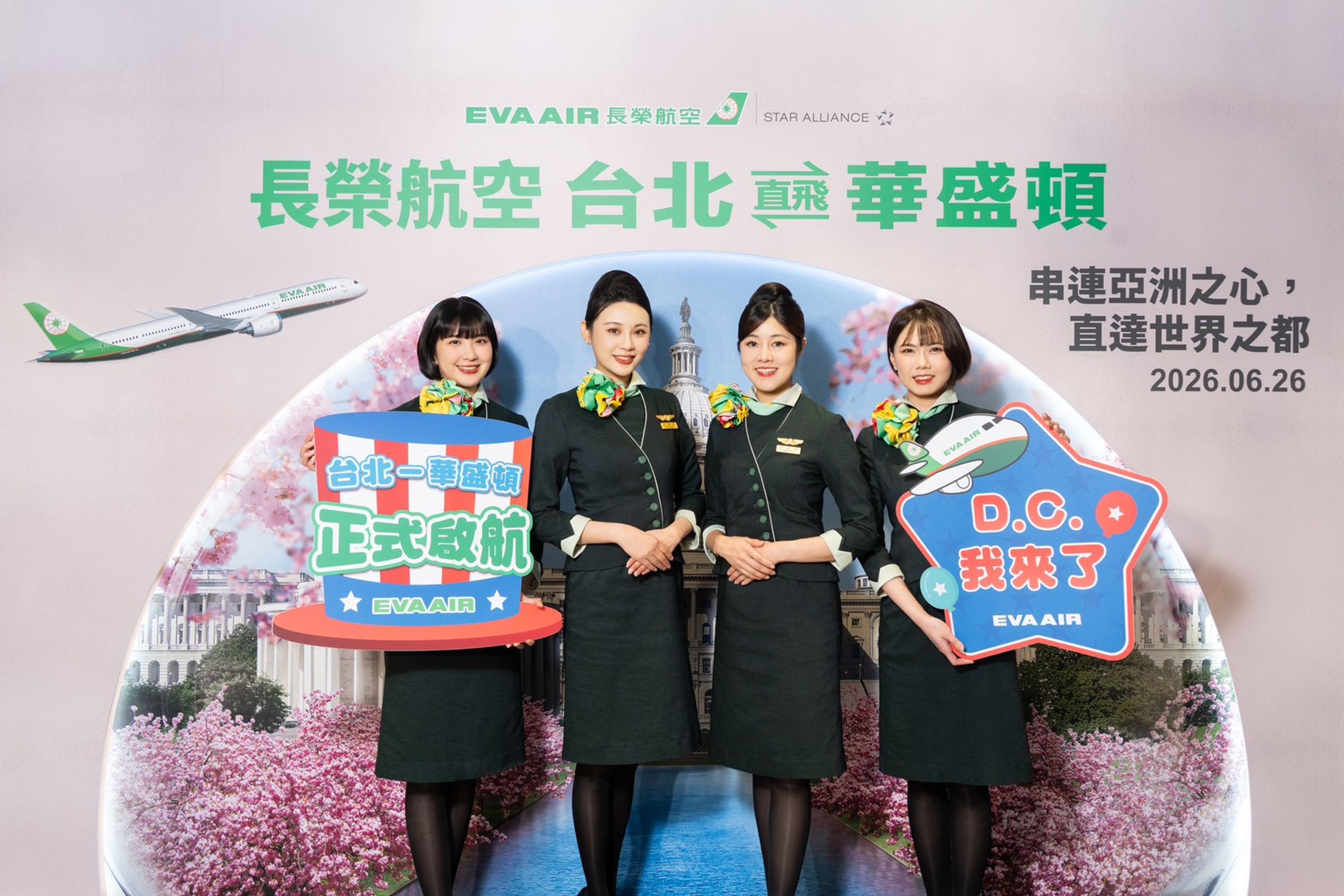 為慶賀桃園-華盛頓特區航線首航,長榮航空特別將候機室融入華盛頓都會元素,並透過視覺錯位的方式把當地的經典地標搬進登機門。
