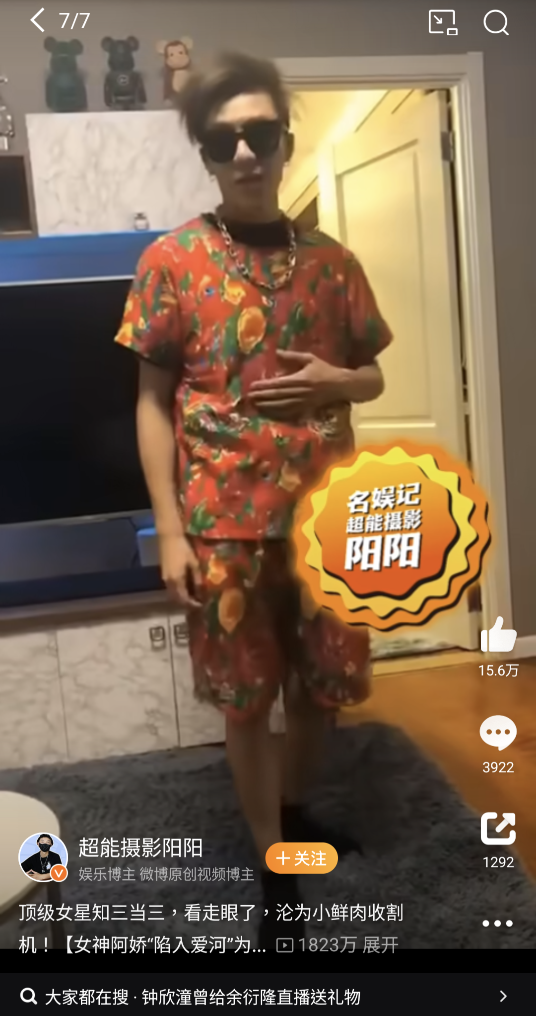 余衍隆傳給女網友自己與阿嬌的私人影片,據悉拍攝當下余衍隆有正宮女友,且正進行墮胎手術。(翻攝自超能攝影陽陽微博)