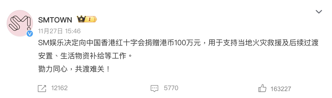 SM昨（27日）已宣布捐出100萬港幣。（截圖SMTOWN微博）