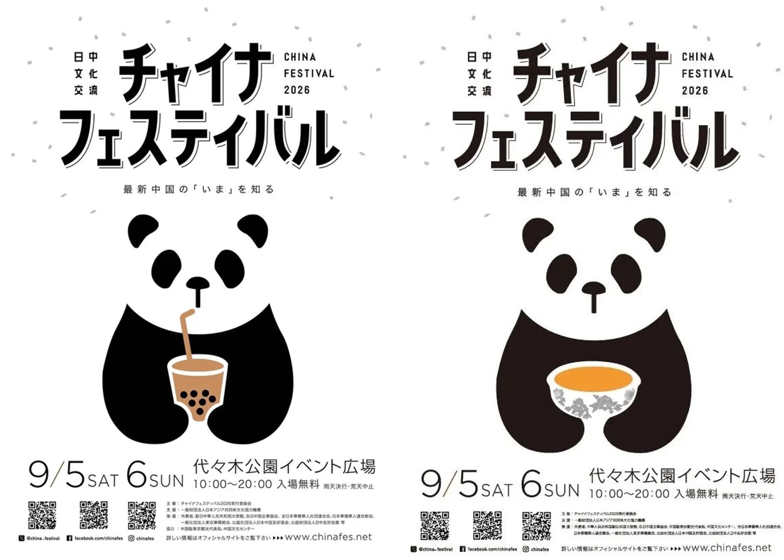 炎上!熊貓捧「台灣珍奶」宣傳日中交流 網怒轟吃豆腐…官方悄悄換海報