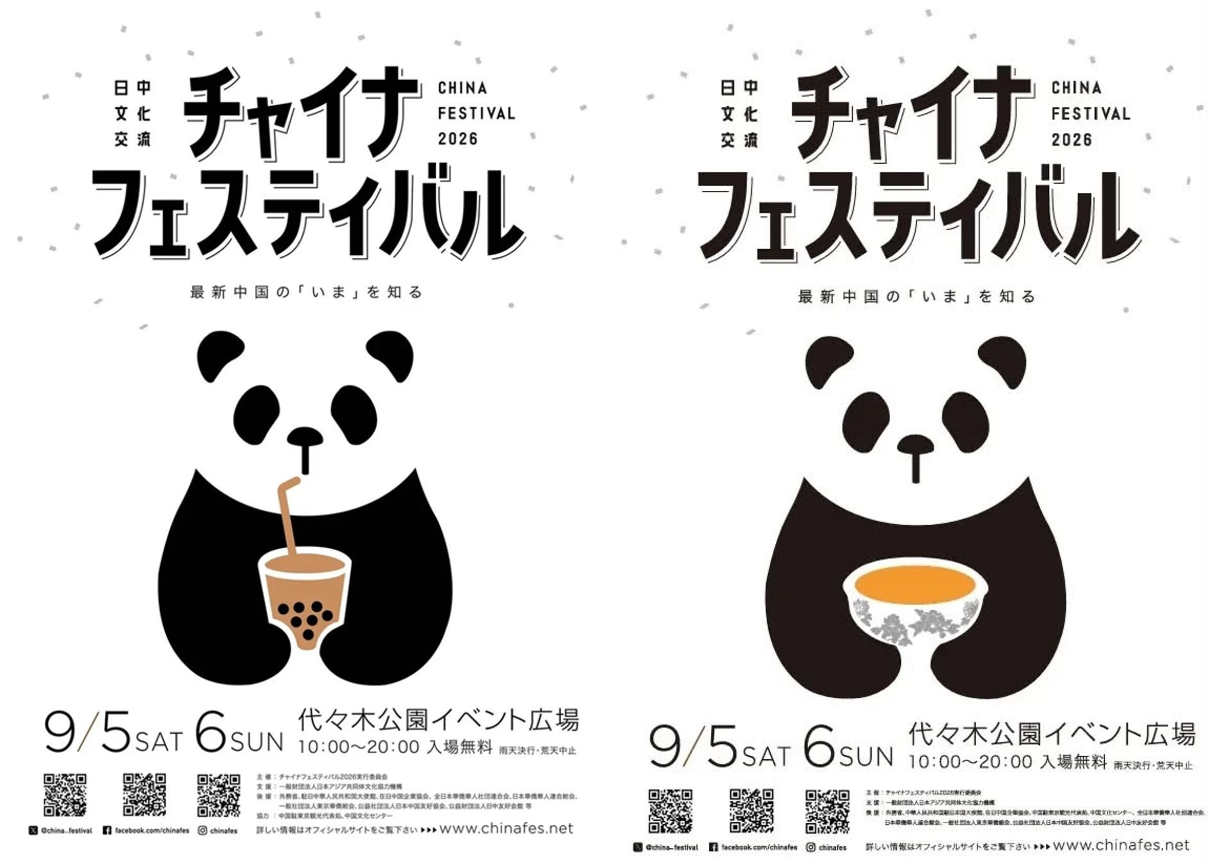將在日本東京代代木公園登場的中國節活動，宣傳海報設計涉嫌挪用台灣文化「珍珠奶茶」。（翻攝畫面）