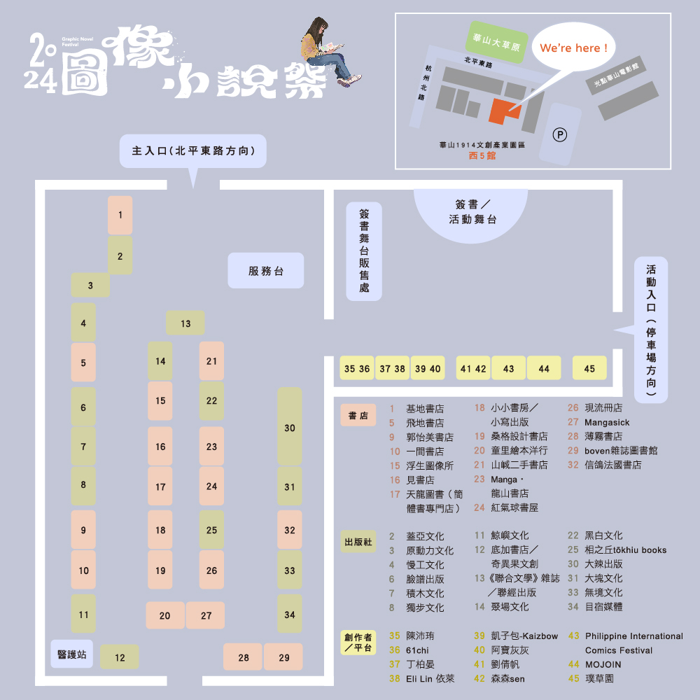 2024圖像小說祭場地攤位圖。（大辣出版提供）