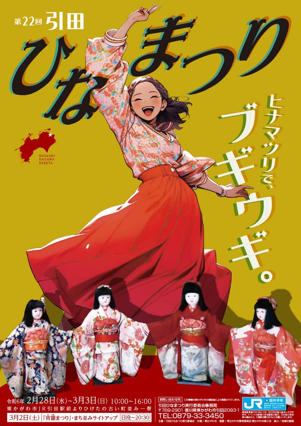 今年第22屆的引田雛祭，將在約60棟房屋組成的引田老街區上，展出「引田雛人形裝飾」。（香川縣提供）