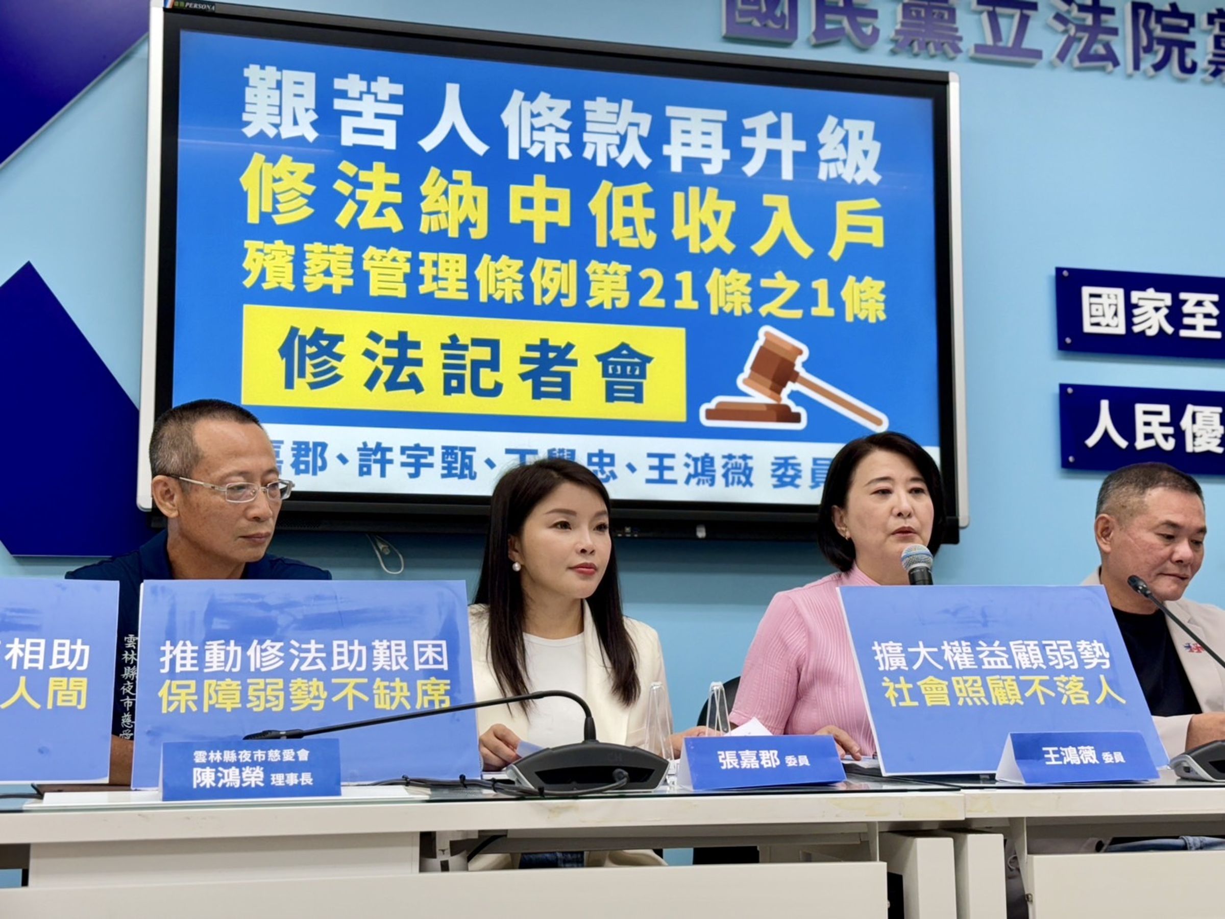 張嘉郡說,很多弱勢家庭面對突來的喪葬變故,僅4萬元的喪葬費用,就可能成為極大負擔。(國民黨立委張嘉郡辦公室提供)