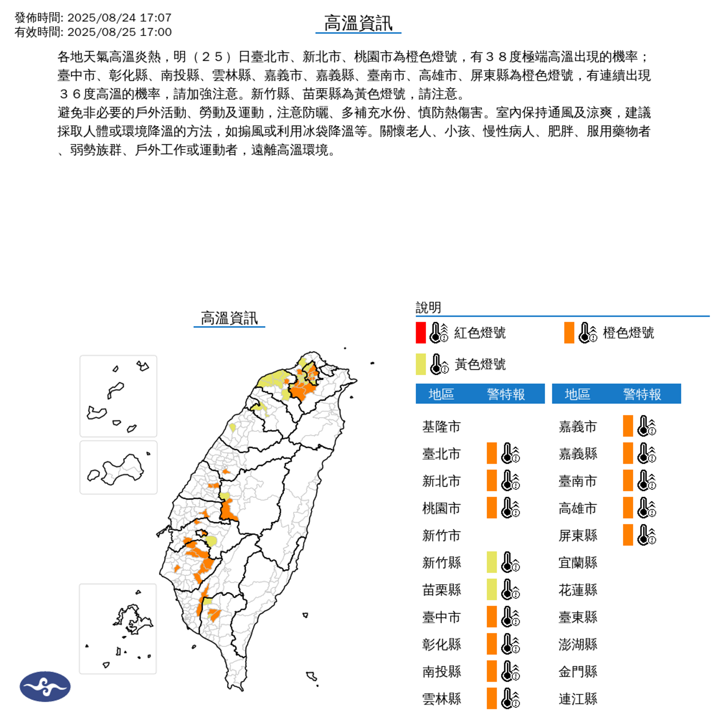 氣象署針對14縣市發出高溫警示燈號。（中央氣象署提供）