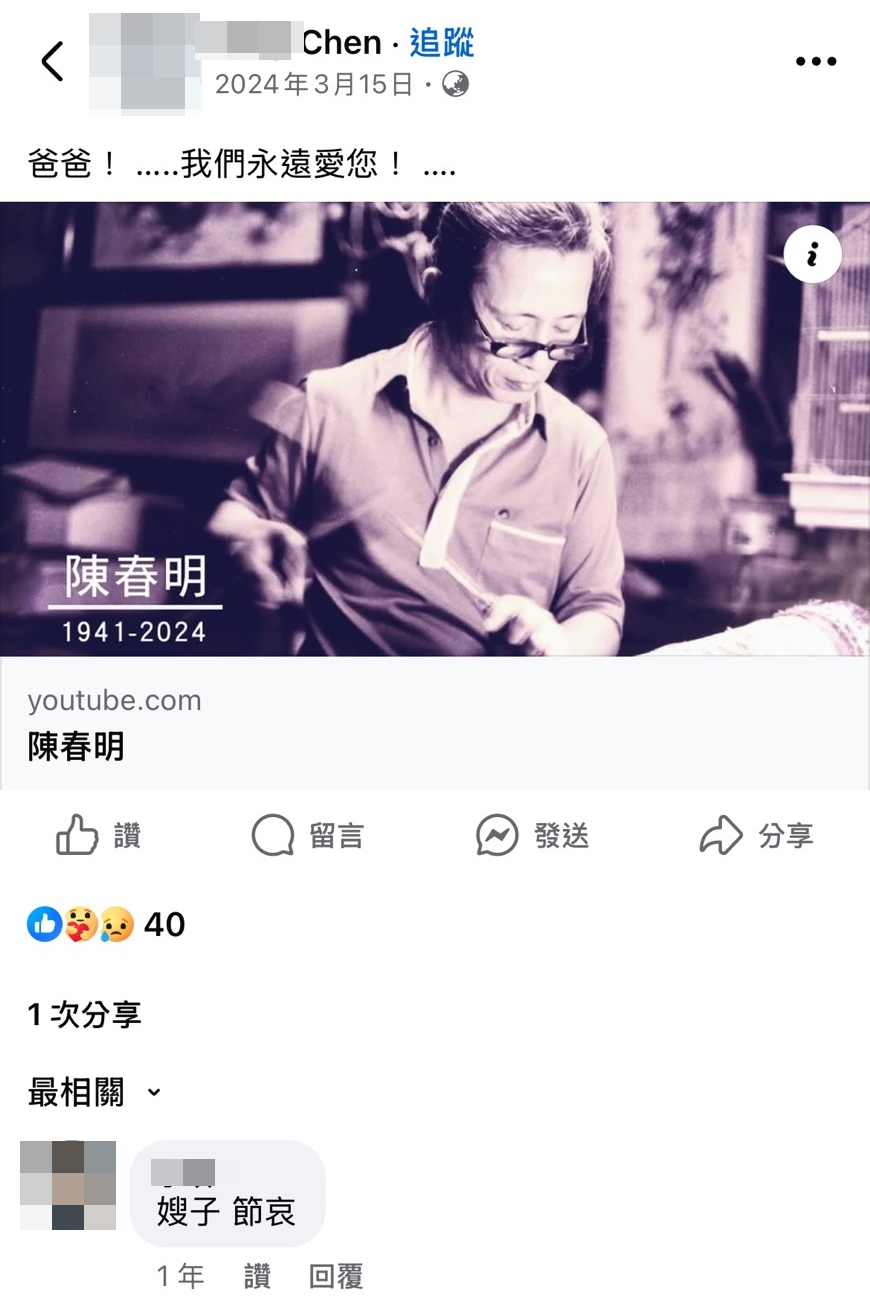 陳春明於2024年2月27日辭世，享壽83歲，是台灣竹雕界備受敬重的大師級人物。（翻攝自陳女臉書）