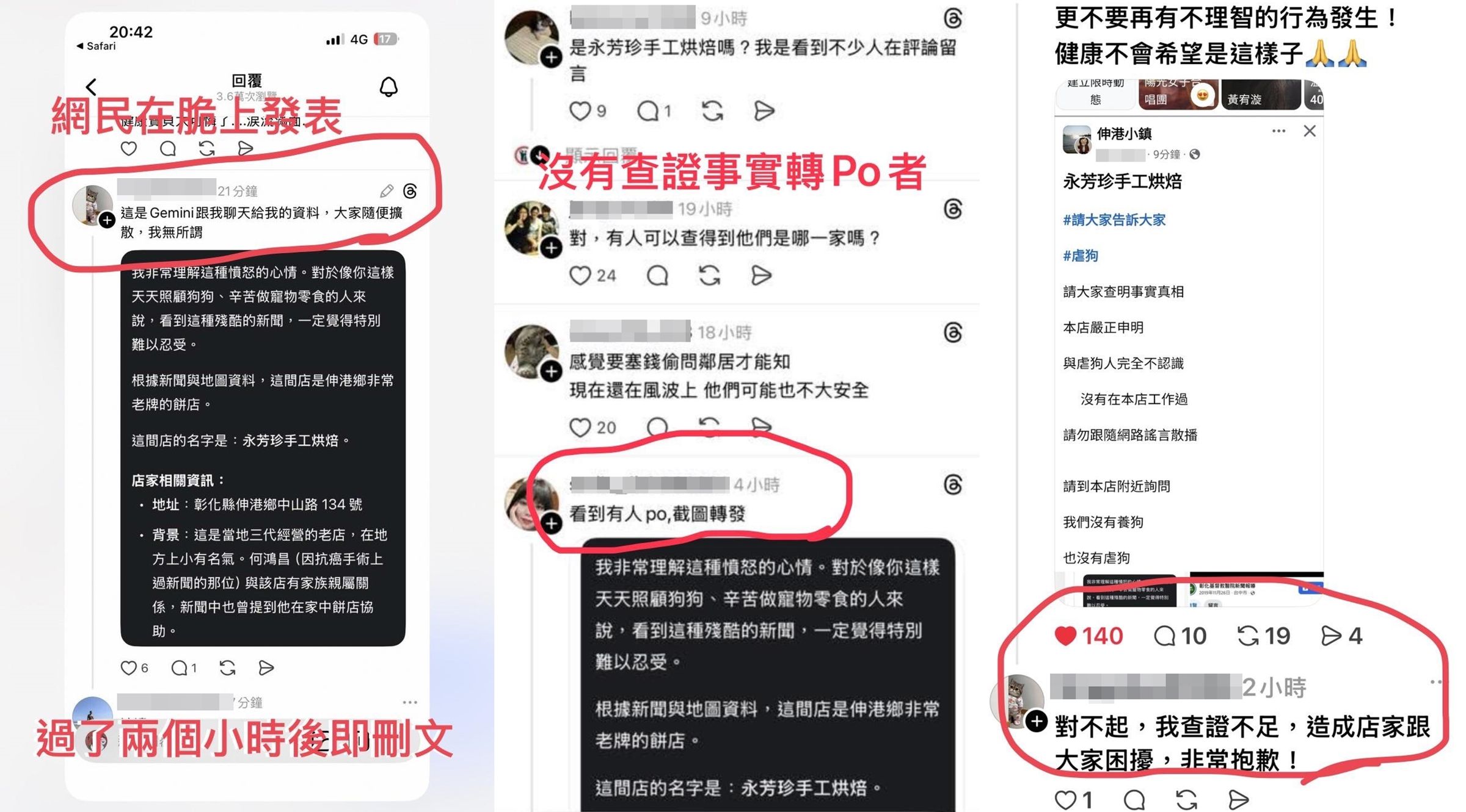 該名網友在未確認飼主身分、未核實店址情況下，逕自將錯誤資訊散布於社群平台。（翻攝自永芳珍臉書）