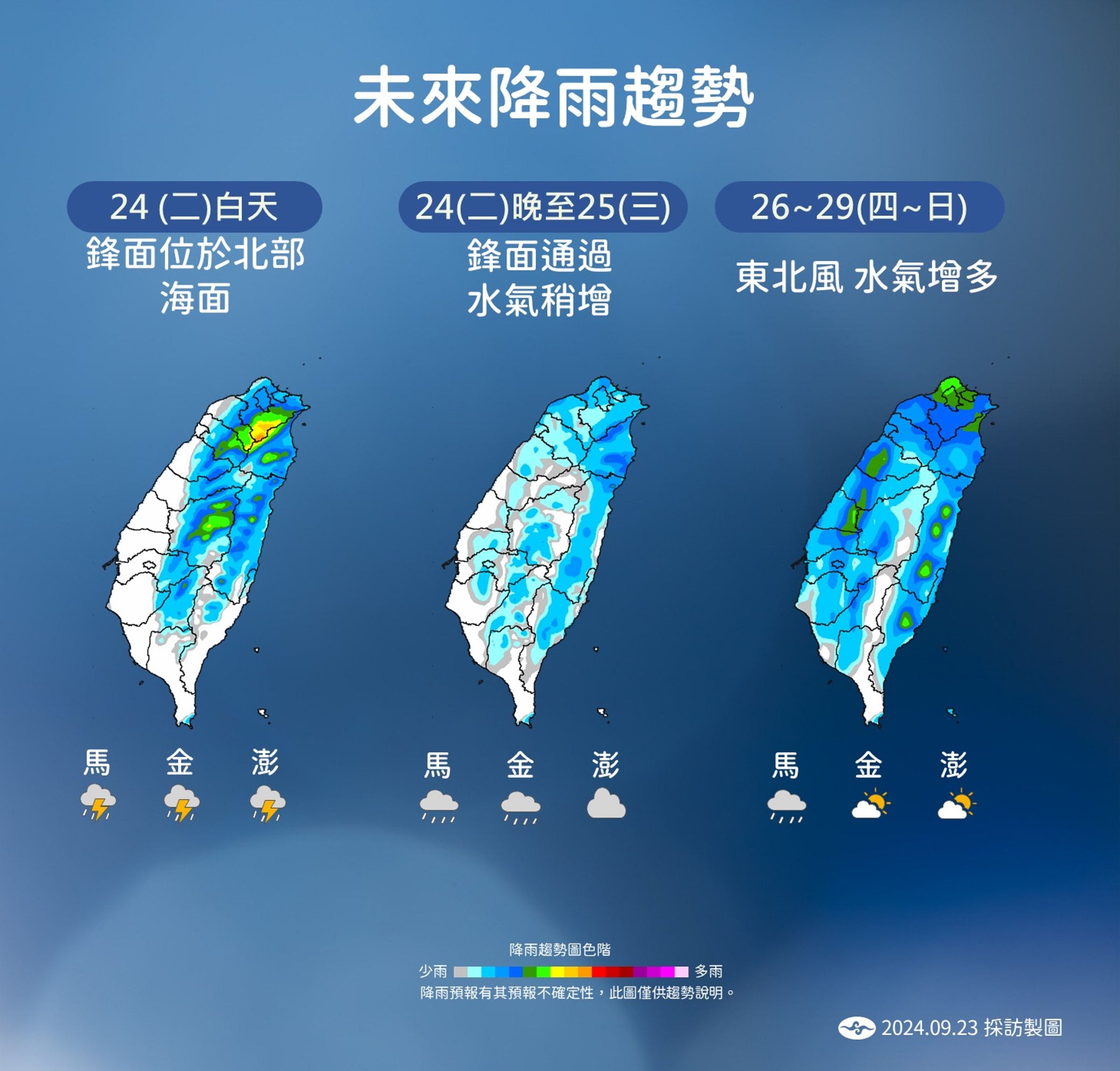 中央氣象署說明未來降雨趨勢。(中央氣象署提供)