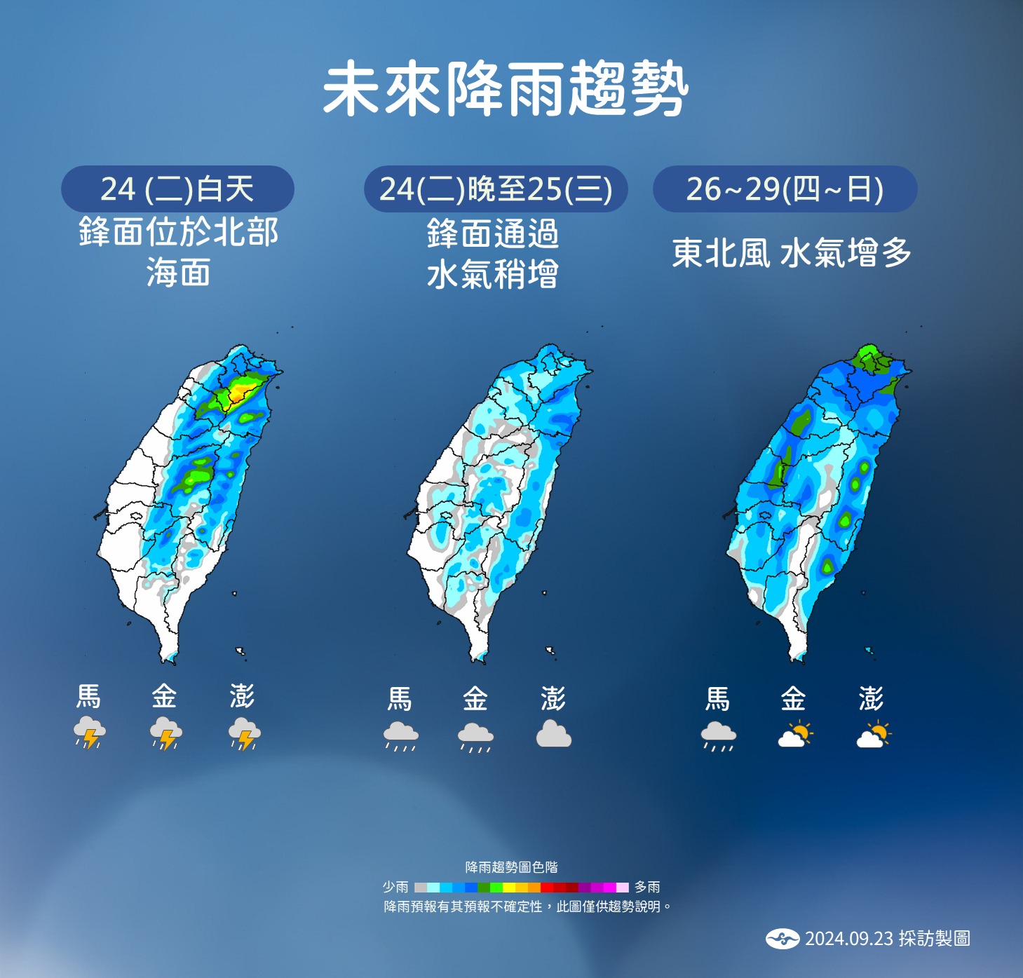 中央氣象署說明未來降雨趨勢。（中央氣象署提供）