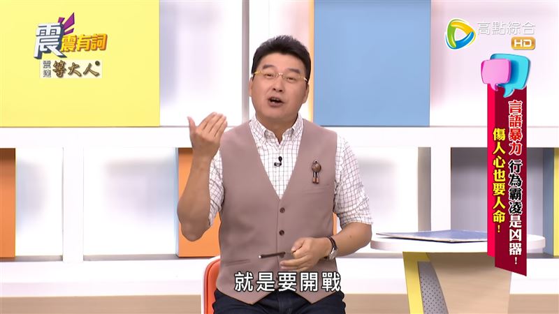 知名律師兼主持人謝震武在節目上罕見動怒，痛批謝宜容的聲明就是要開戰。（翻攝YouTube）