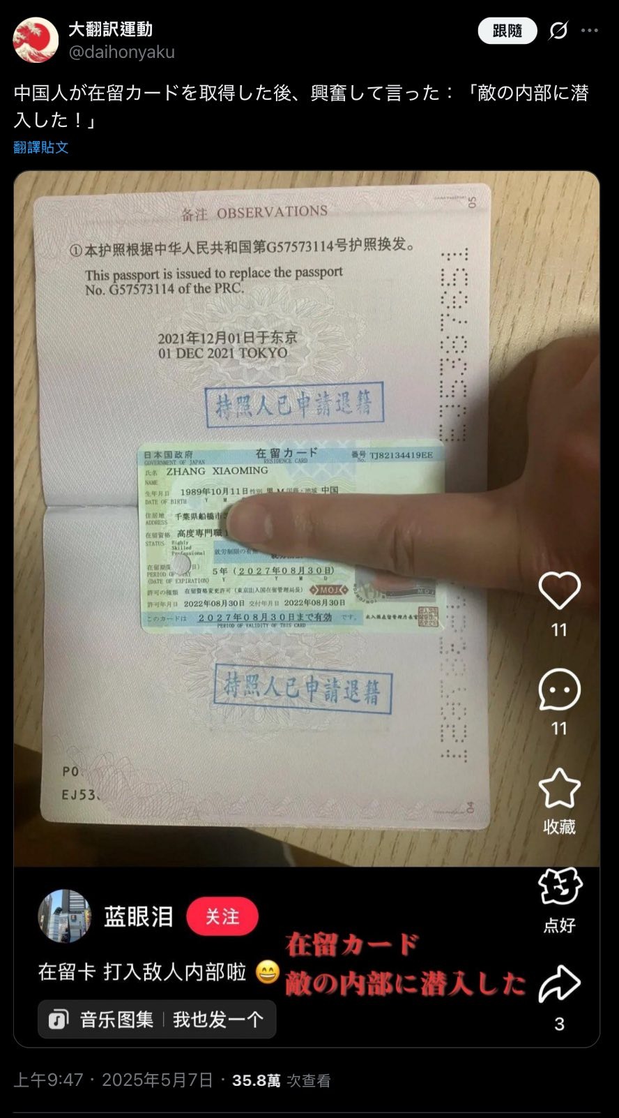 一名中國人歸化日本後，開心炫耀順利拿到日本護照，並口嗨稱「打入敵人內部啦」，引發日本人不滿。（翻攝自臉書）