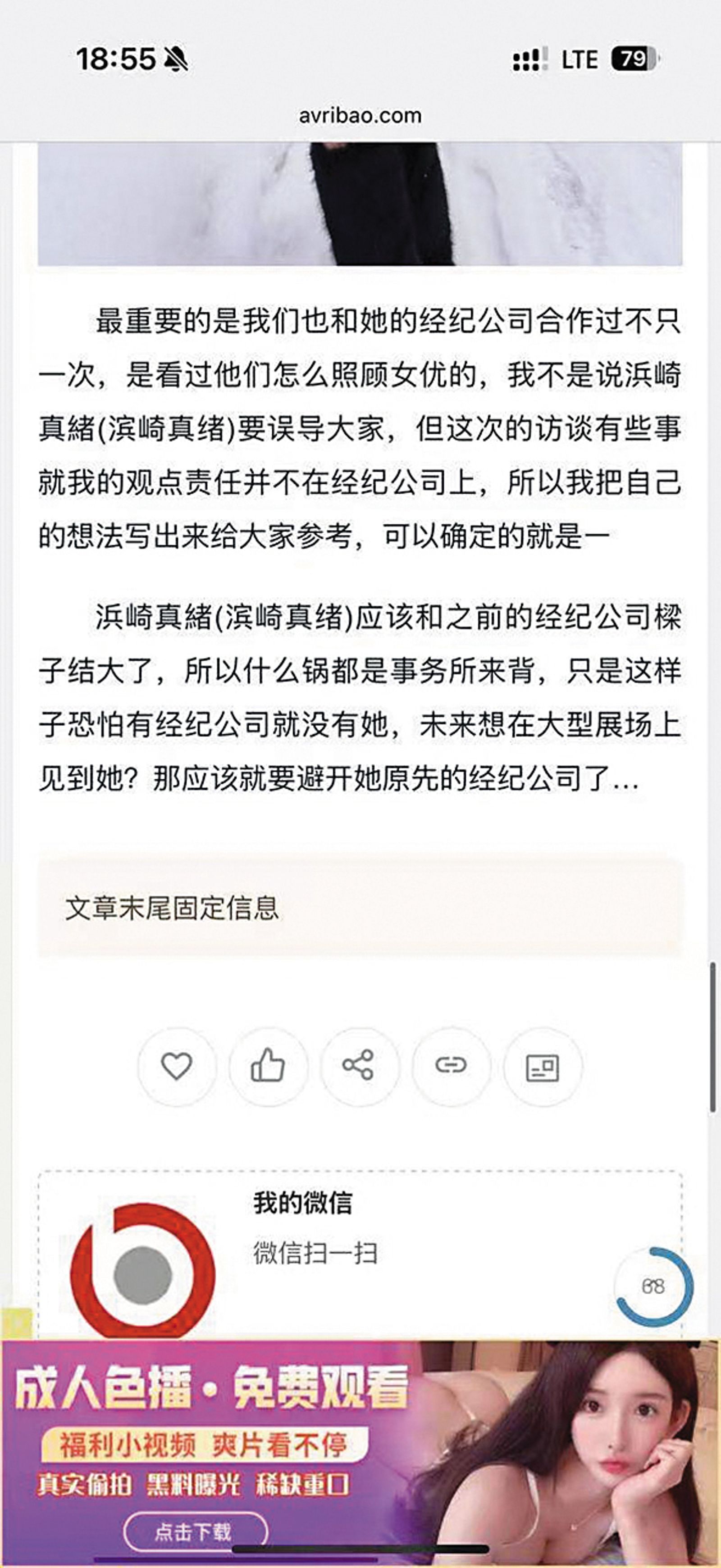 劍浣春秋發文認為,濱崎真緒在節目中將很多責任歸咎給經紀公司,濱崎真緒於社群發怒後,原文章已刪除,但內容早已被轉載到網路平台,讓濱崎真緒很困擾。 (翻攝自PLAYNO.1官網)