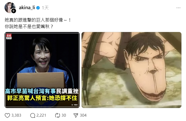 黎子渝用動漫角色車力巨人嘲諷高市早苗的長相。(翻攝自Threads @akina_li)