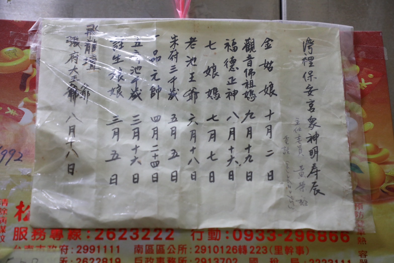 一味香的工作區牆上，貼著眾神明的壽辰表，也可見老店與當地信仰的關聯之深厚。