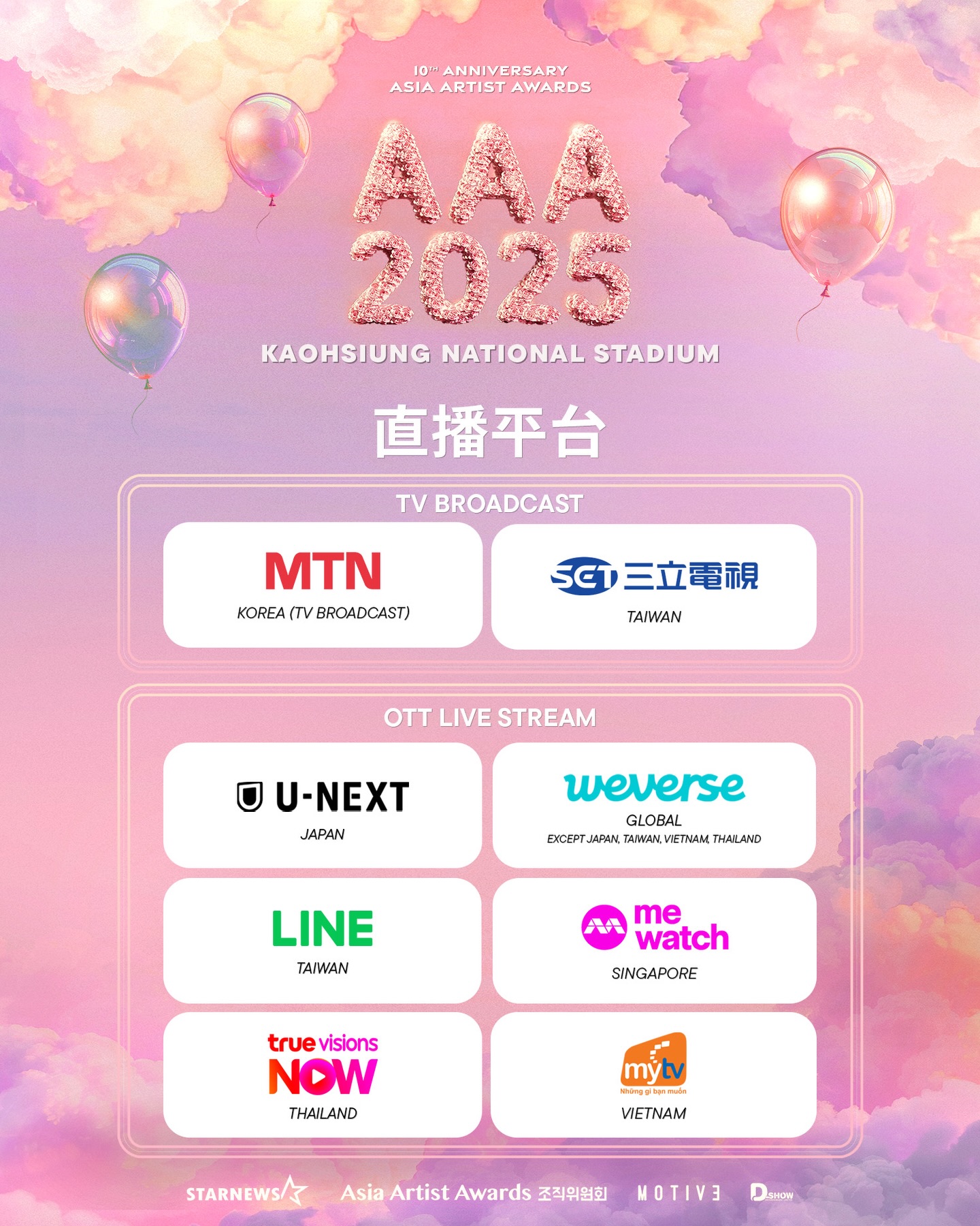 不能到現場觀看AAA 2025頒獎禮可以透過三立電視與LINE TV收看（翻攝AAA IG）