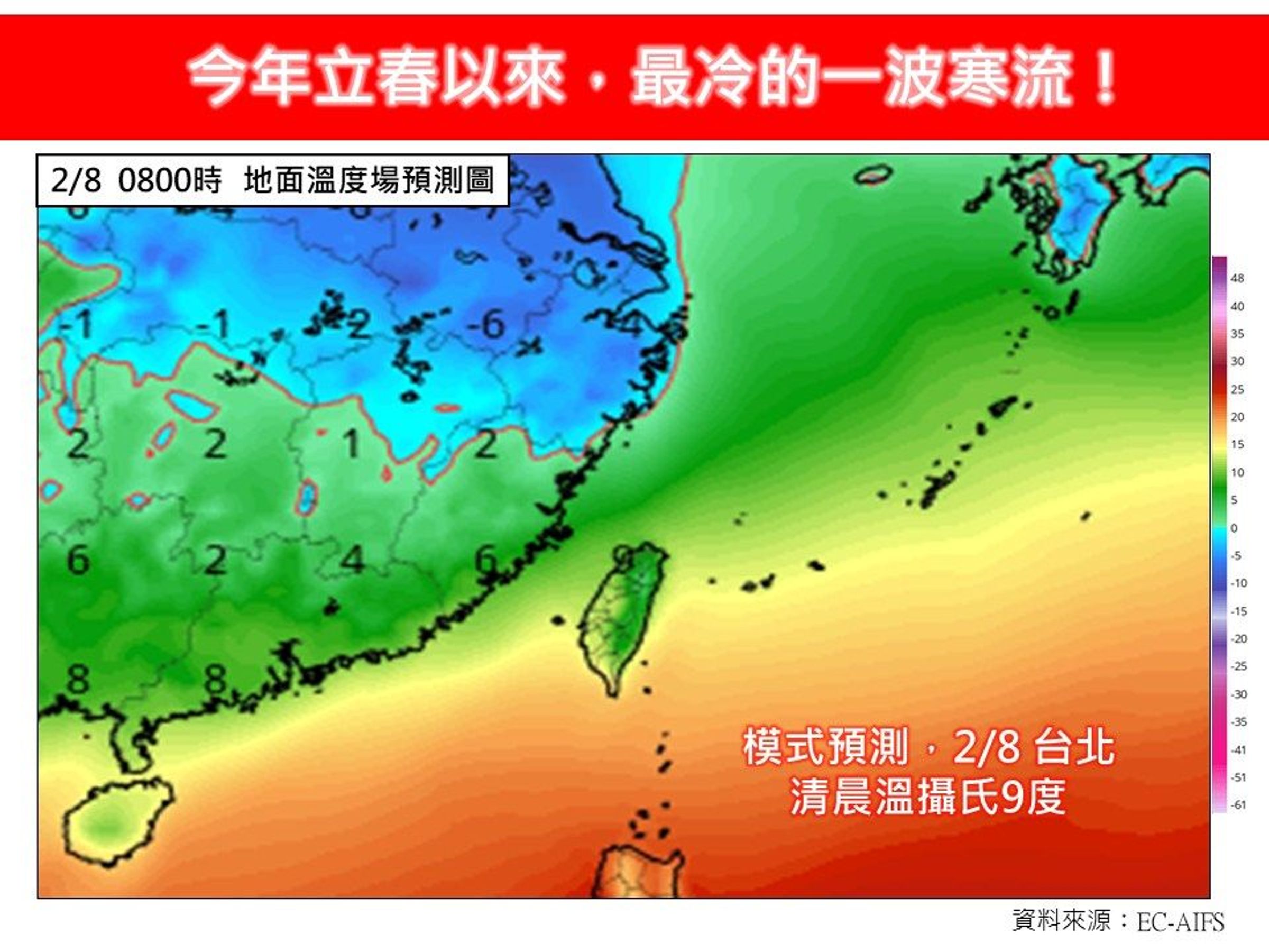 隨著另一波寒流南下,週五起氣溫急凍,全台週末最冷,低溫恐探7度以下。(翻攝自「林老師氣象站」臉書)