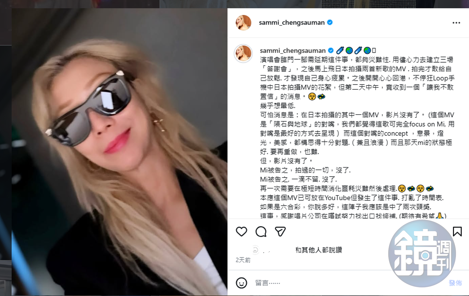 鄭秀文分享拍攝的MV影片檔案消失，網友在替她可惜之餘，也對拍攝團隊沒有備份檔案的不專業行為加以指責。（鄭秀文IG）