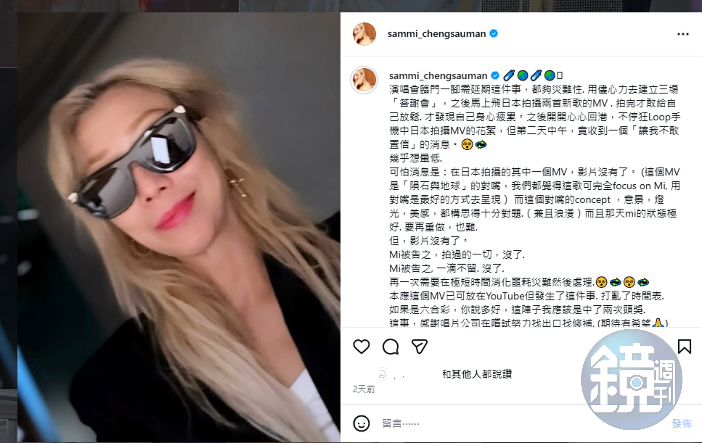 鄭秀文分享拍攝的MV影片檔案消失,網友在替她可惜之餘,也對拍攝團隊沒有備份檔案的不專業行為加以指責。(鄭秀文IG)