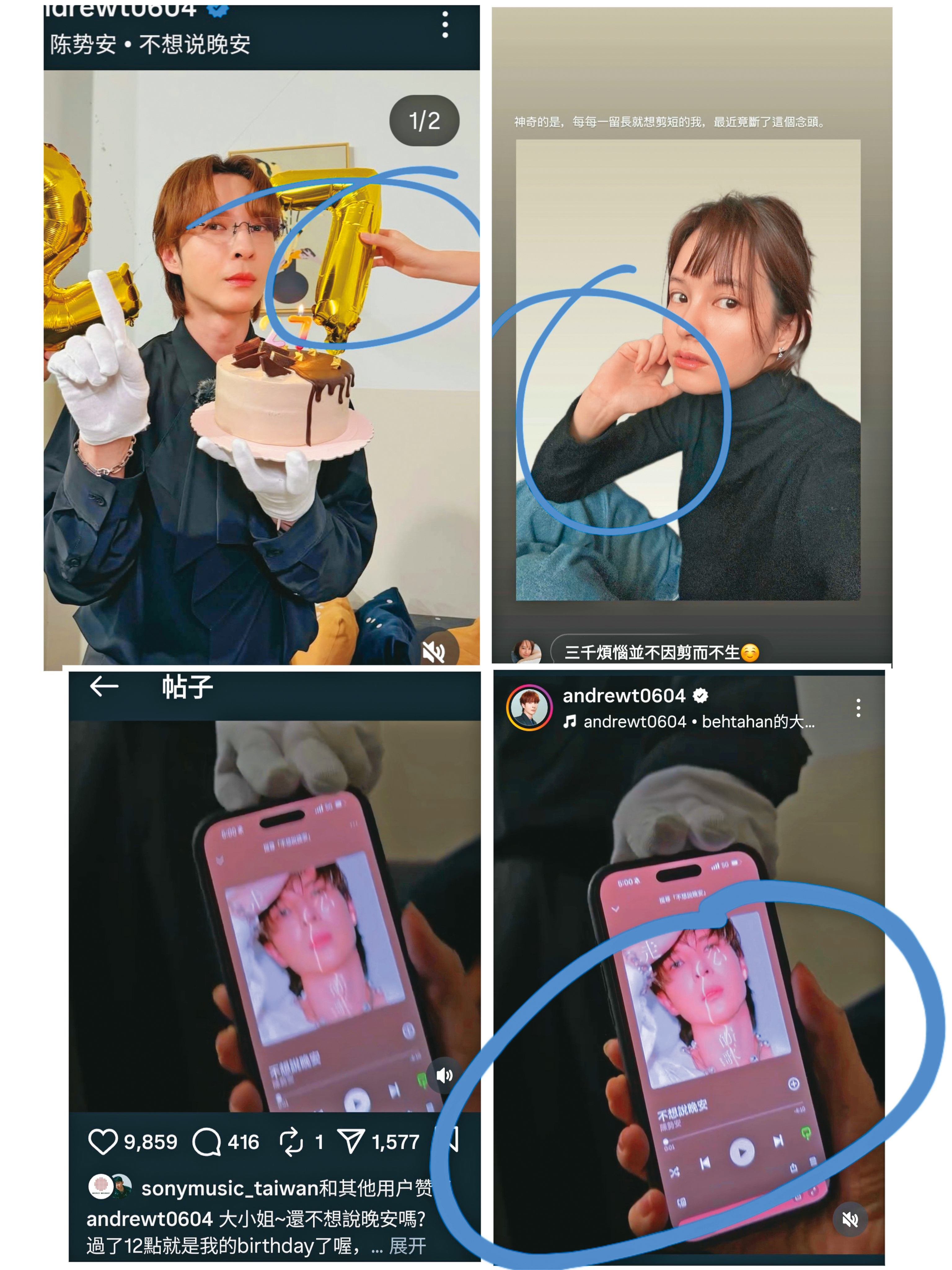  陳勢安在IG上po出慶生照跟拍攝手機畫面的照片，出現的手被網友指稱疑似都是Sora。（讀者提供）