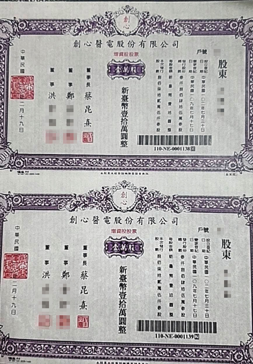 蔡昆熹涉嫌偽造未上市股票(圖),吸引投資人認股。(讀者提供)