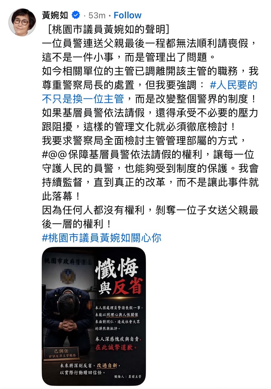 議員黃婉如在臉書說明警局處置方式，但當事人親友仍存有疑慮。(翻攝畫面)