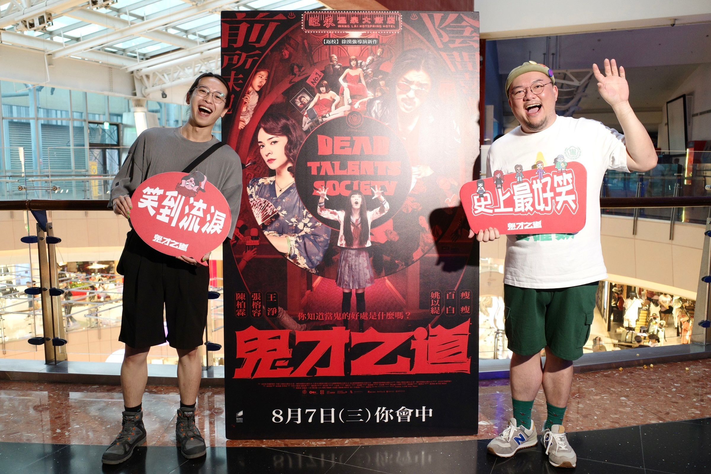 戲裡飾演玉山小飛俠之一的蘇耀庭（左）也現身特映活動。右為瘦瘦。（牽猴子提供）