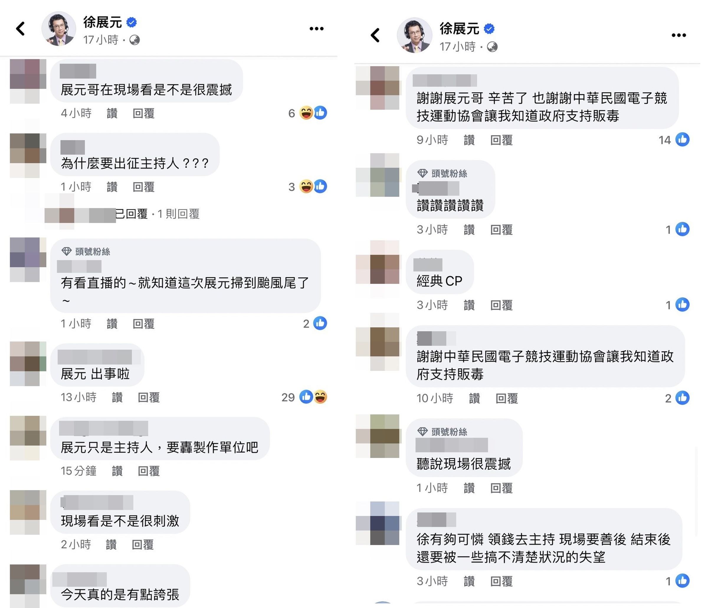 徐展元臉書湧入大批網友留言。(翻攝徐展元臉)書