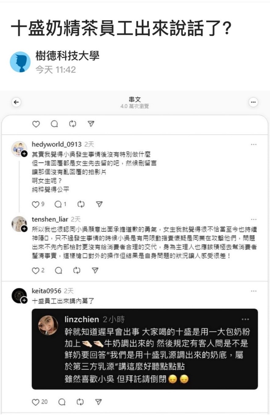 有網友分享疑十盛前員工的留言截圖,稱早知遲早會出事。(翻攝自Dcard)