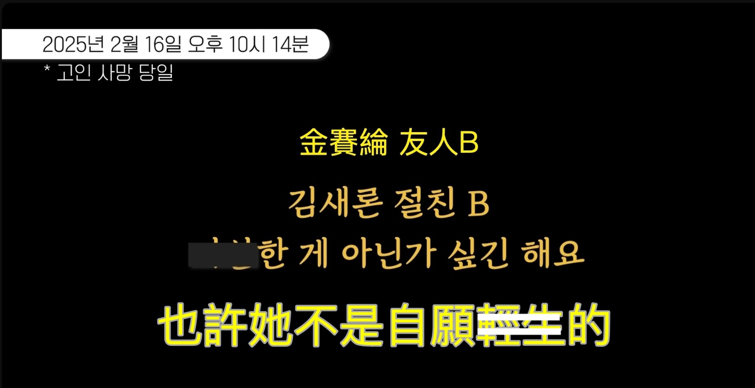 韓國YTR李鎮浩公開的錄音內容，自稱金賽綸友人感嘆金賽綸在美國結婚的丈夫對她很不好，猜測金賽綸尋短與他有關。（截圖自李鎮浩YT）