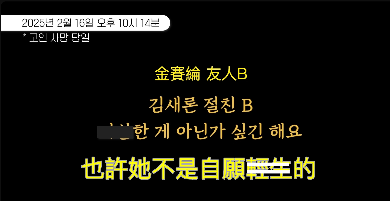 韓國YTR李鎮浩公開的錄音內容，自稱金賽綸友人感嘆金賽綸在美國結婚的丈夫對她很不好，猜測金賽綸尋短與他有關。（截圖自李鎮浩YT）