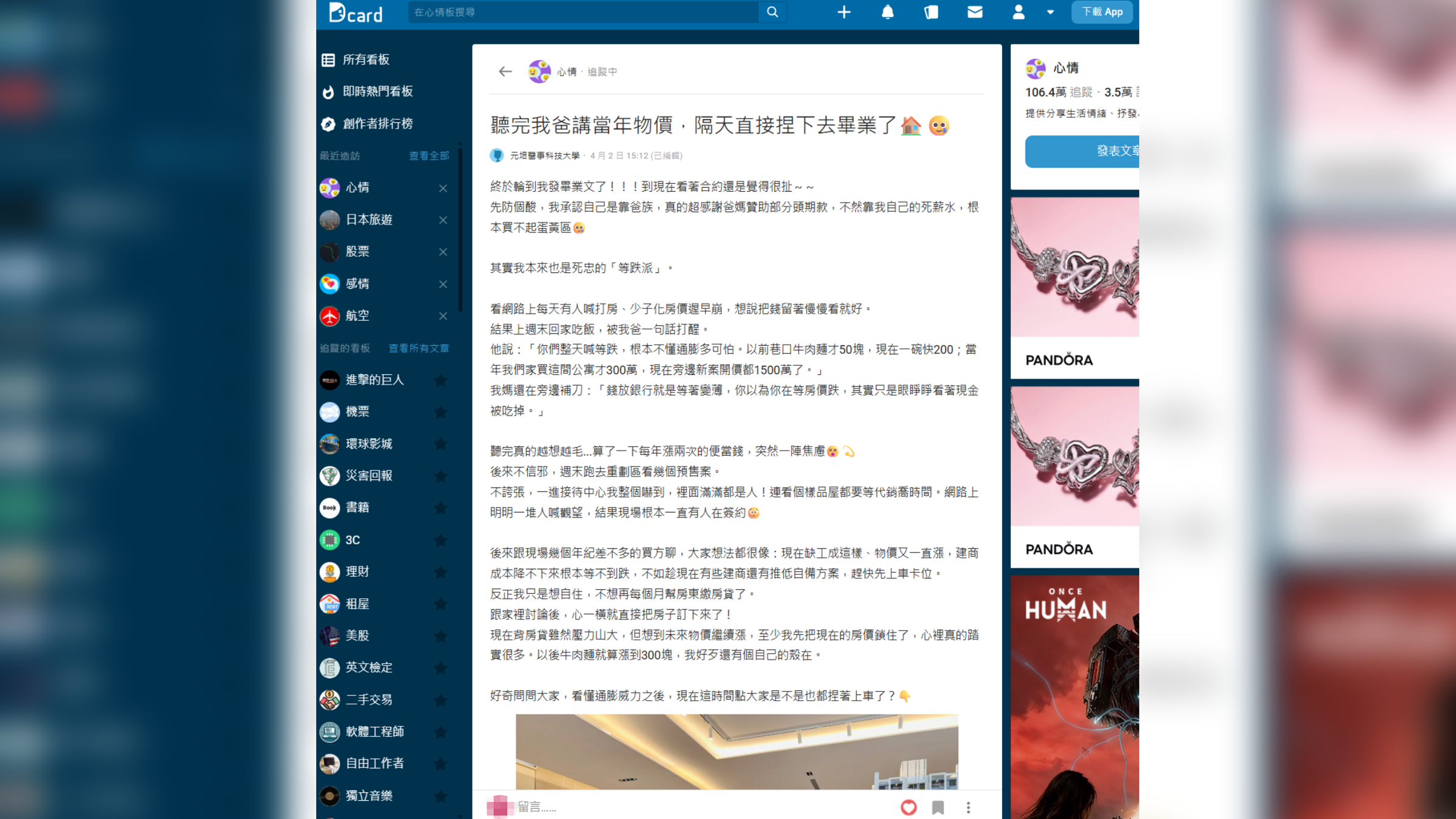 有網友在Dcard發文表示,在聽完父母談起物價與房價變化後,開始意識到現金購買力縮水,並在當週末決定買房。(翻攝自Dcard)