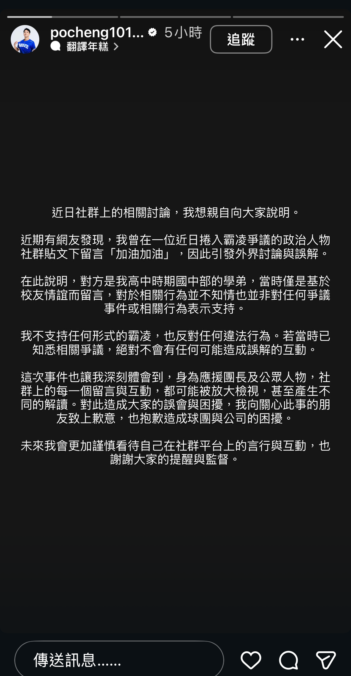 柏澄發聲回應關於佀廣洋爭議。(翻攝自Instagram)