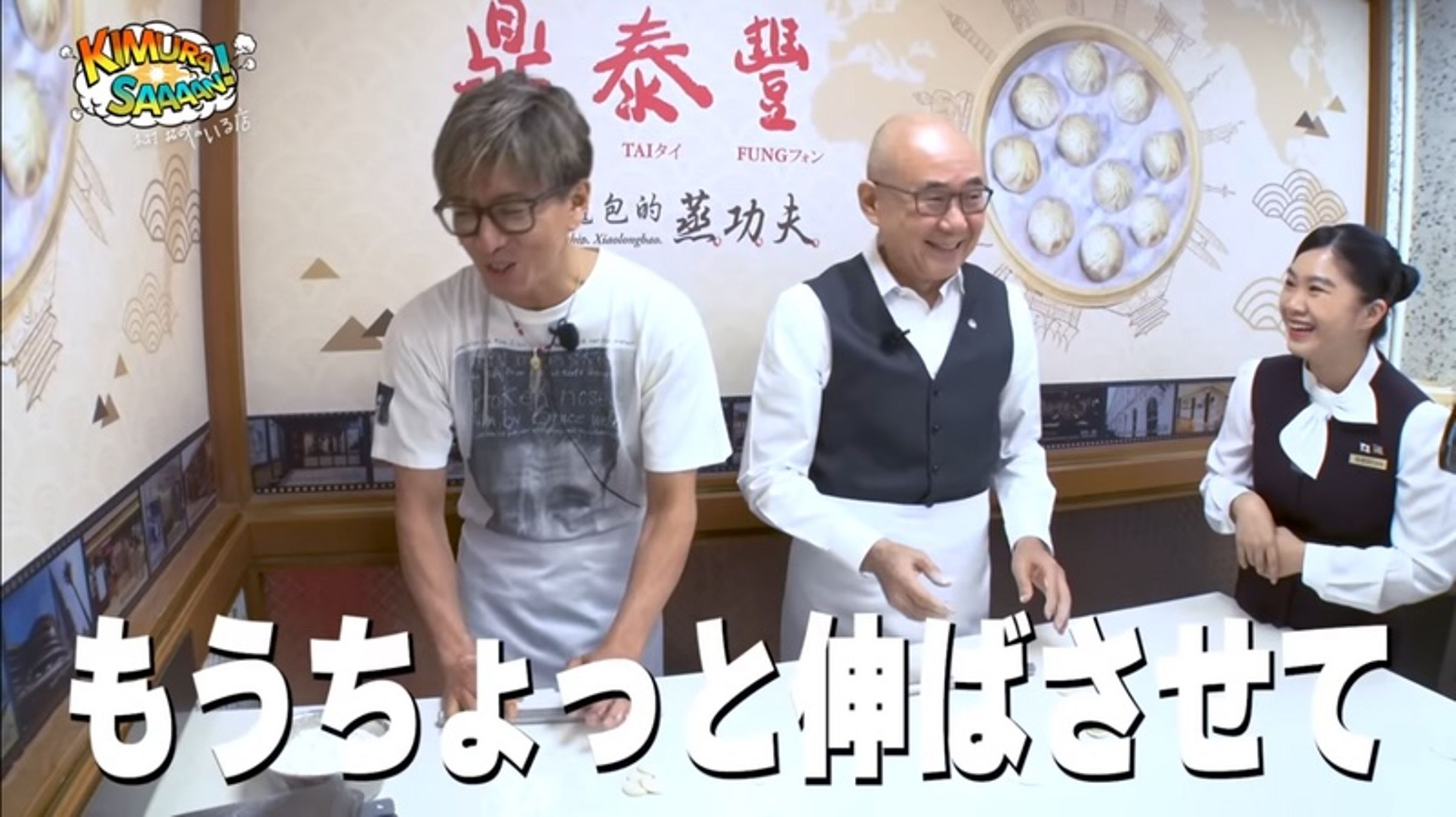 對於要學小籠包做法,木村拓哉一開始碎碎念,但學起來卻是很專注。(翻攝自YouTube)