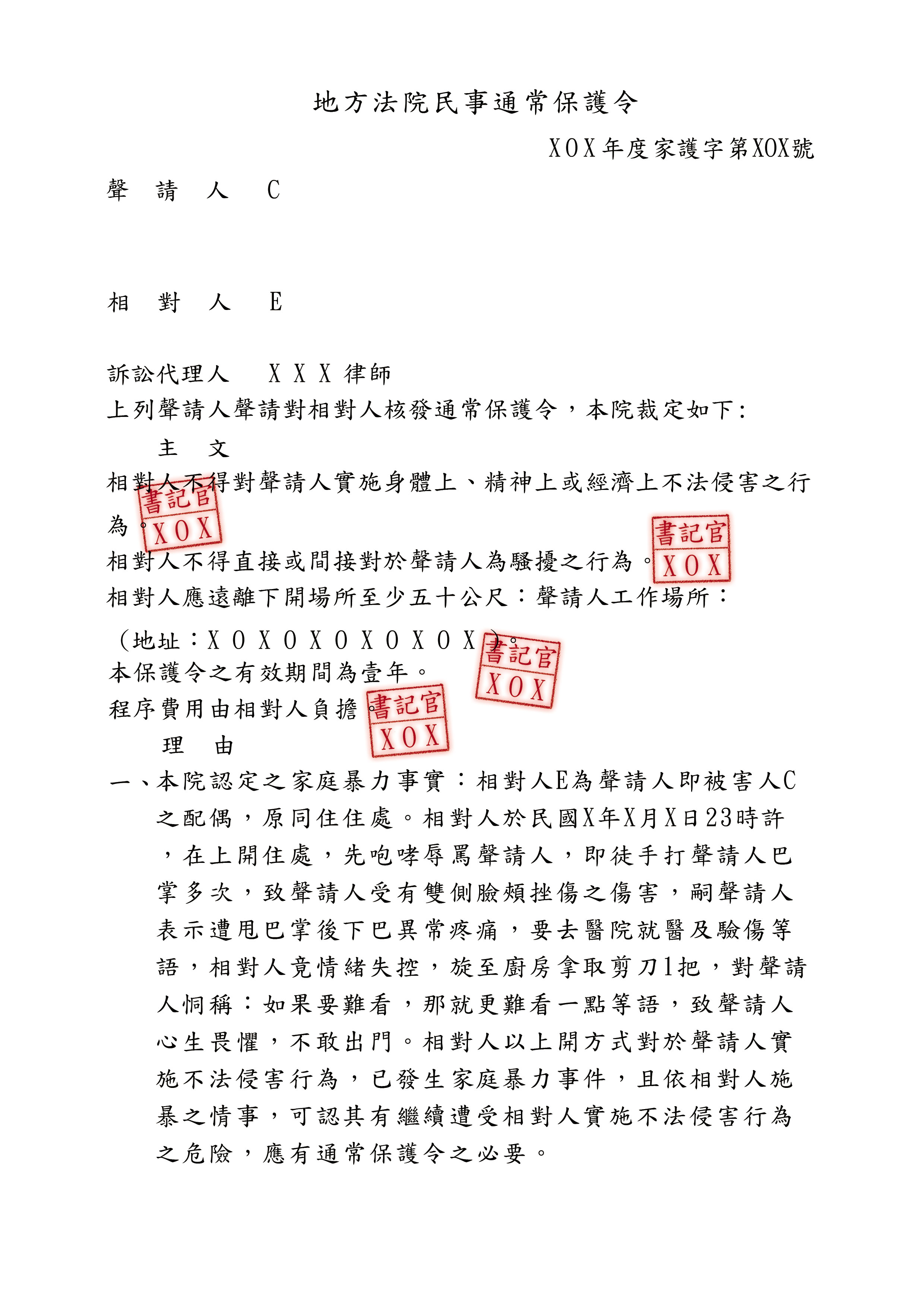 法院核發的家暴保護令揭露，第三勢力要角C遭妻子E打傷雙頰還被持剪刀恫嚇，讓他不敢出門。（本刊設計畫面）