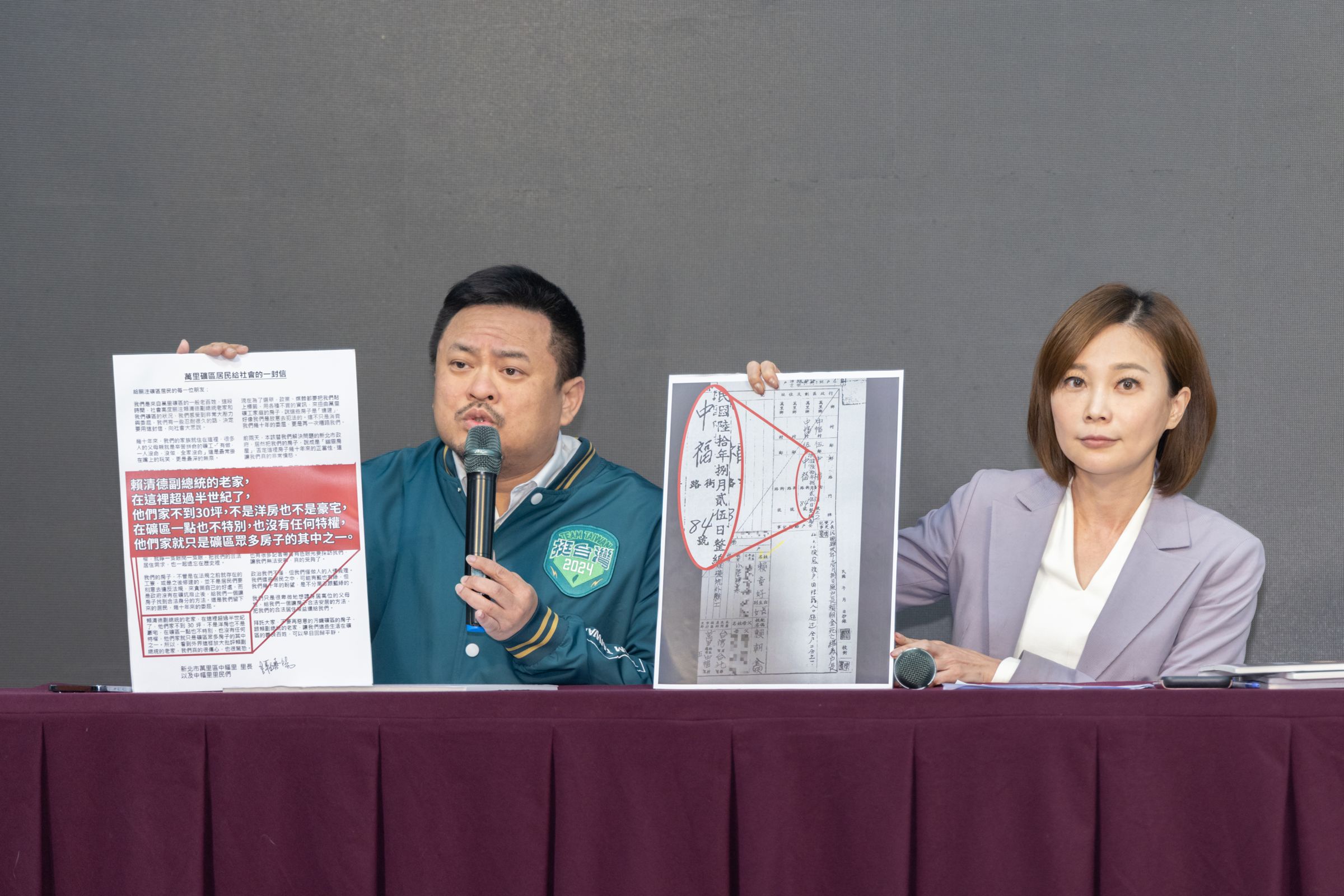 賴清德陣營秀出賴的萬里老家戶口名簿,並批藍白陣營是嚴重汙衊。(賴清德競辦提供)