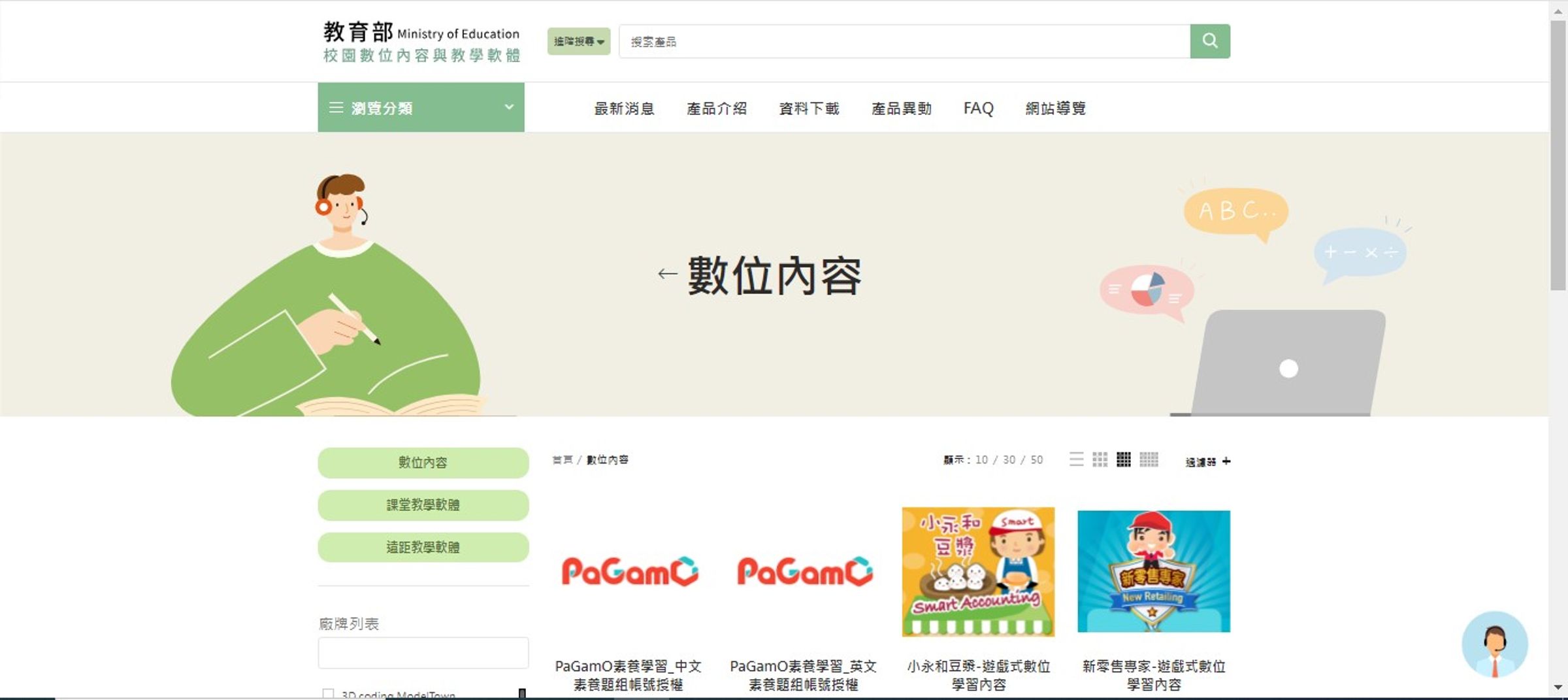 葉丙成開發的數位學習平台，被放在教育部介紹推薦的顯眼位置上。（翻攝教育部官網）