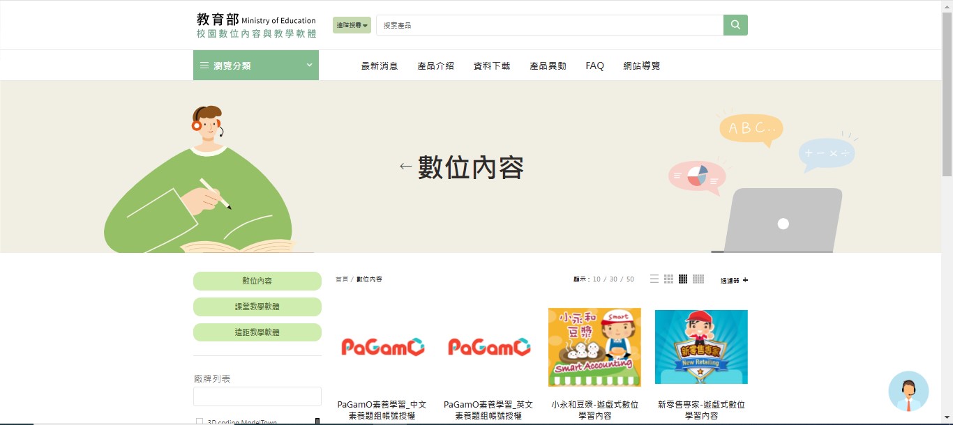 葉丙成開發的數位學習平台,被放在教育部介紹推薦的顯眼位置上。(翻攝教育部官網)