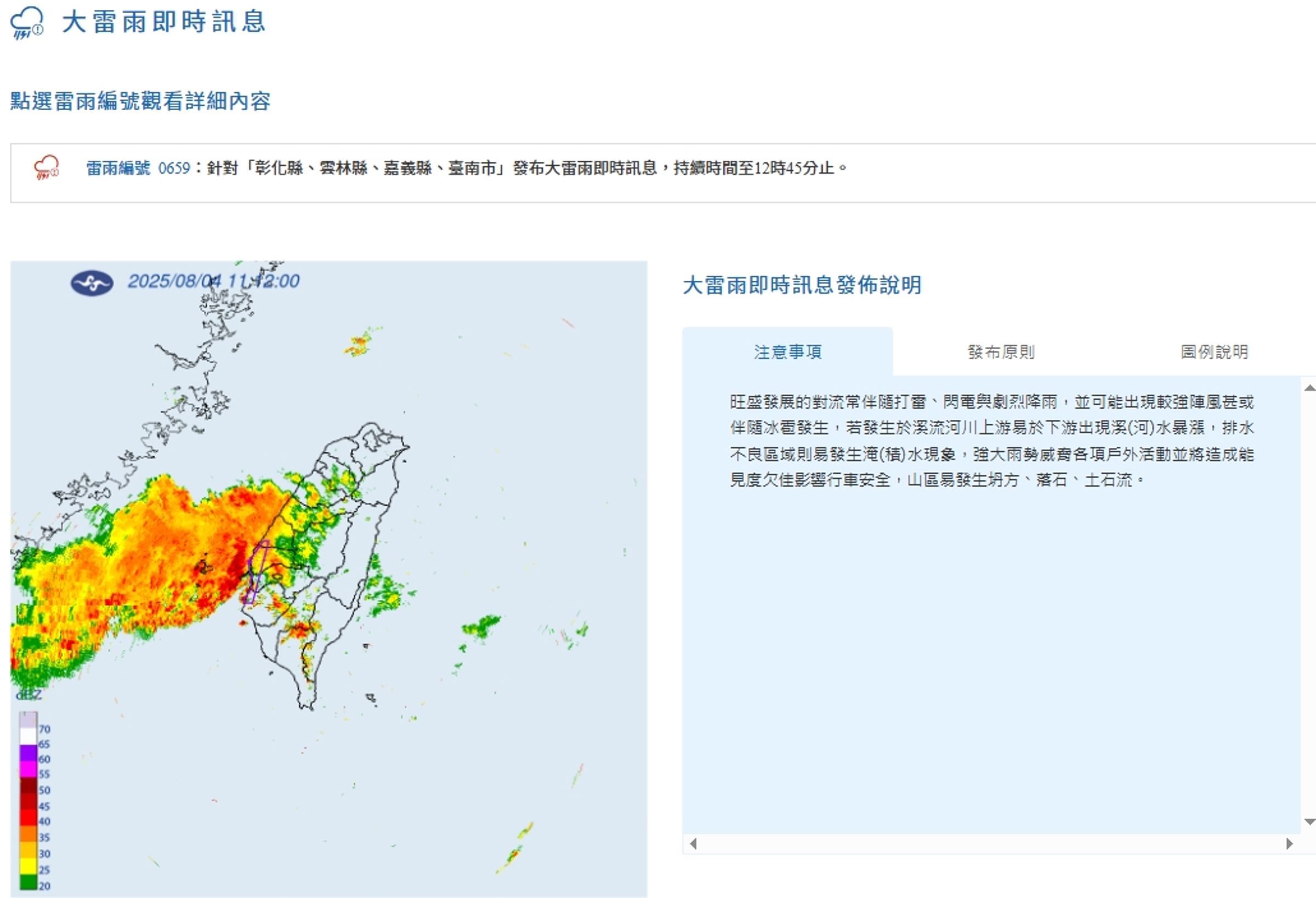 中央氣象署發布大雷雨即時訊息。(翻攝自中央氣象署官網)